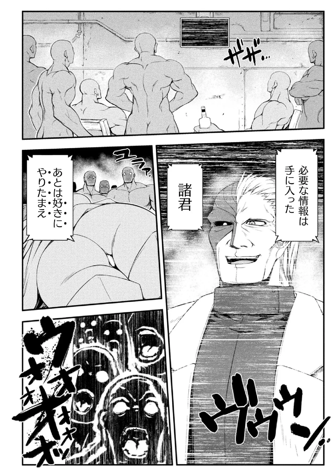 サンダークラップス!THE COMIC 淫獄の四天使 1 Page.142