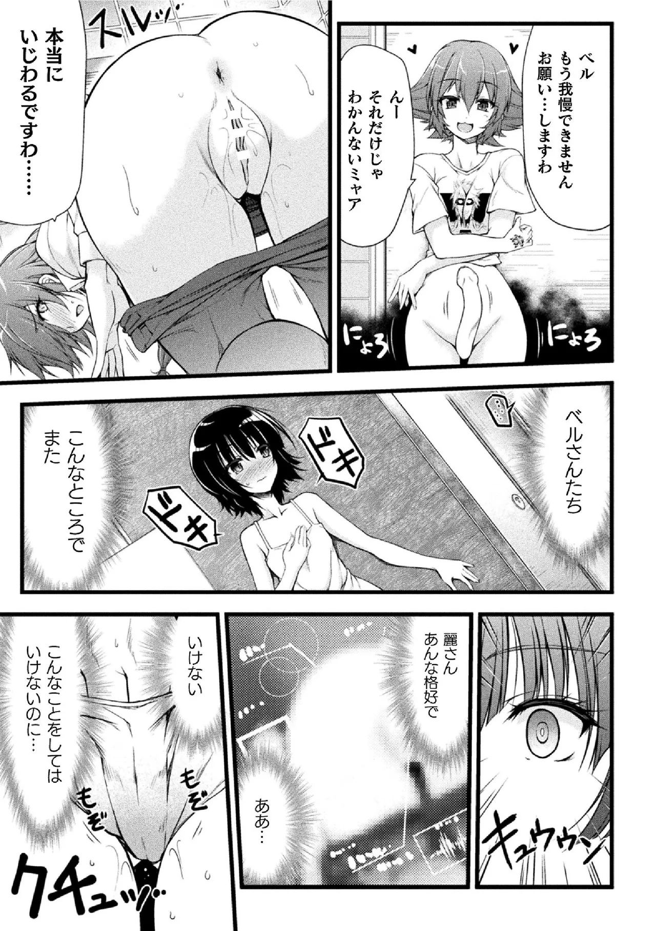 サンダークラップス!THE COMIC 淫獄の四天使 1 Page.15
