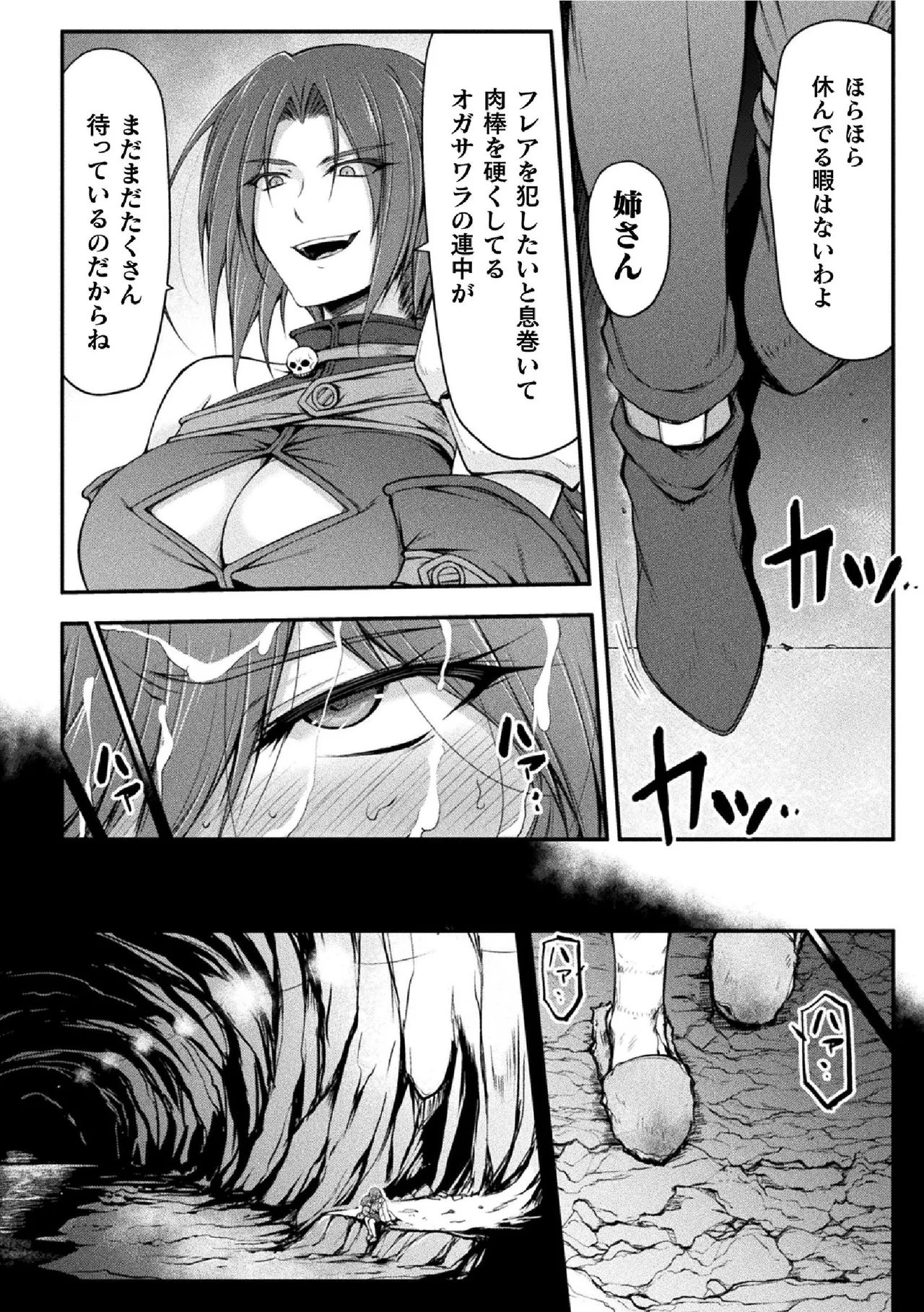 サンダークラップス!THE COMIC 淫獄の四天使 1 Page.150