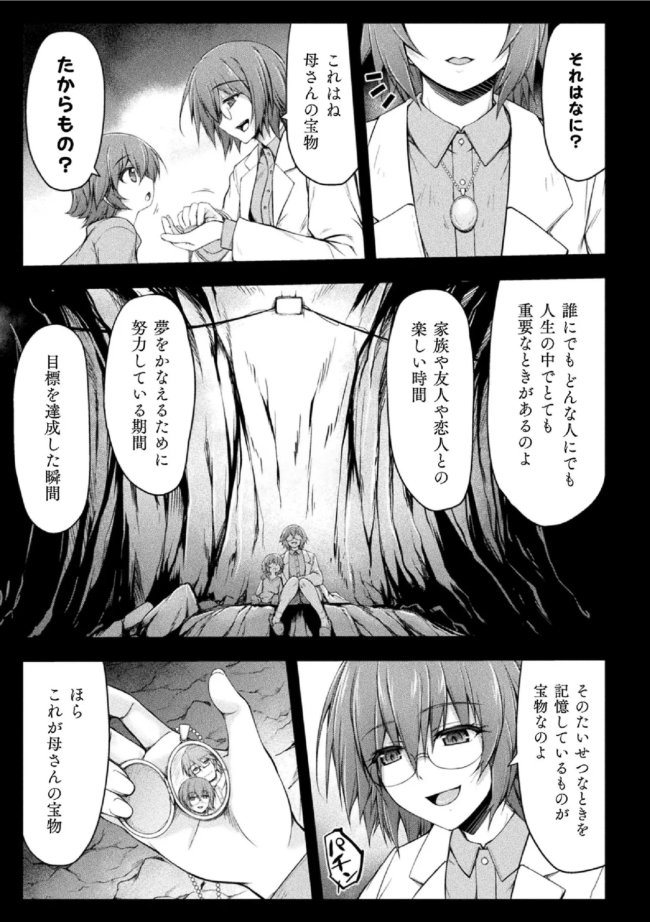 サンダークラップス!THE COMIC 淫獄の四天使 1 Page.151