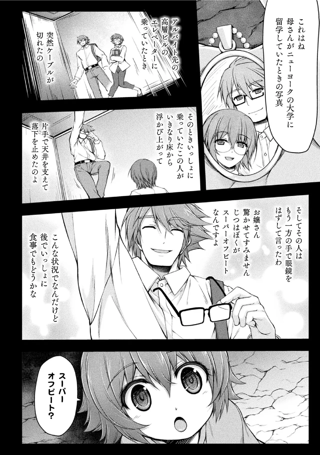 サンダークラップス!THE COMIC 淫獄の四天使 1 Page.152