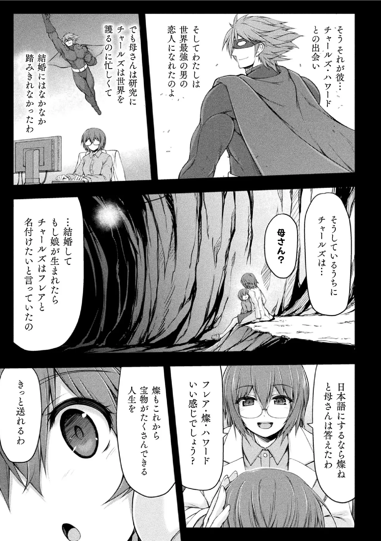 サンダークラップス!THE COMIC 淫獄の四天使 1 Page.153