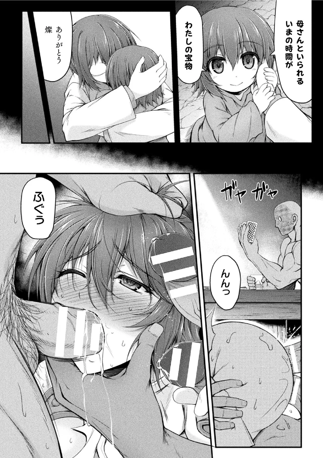 サンダークラップス!THE COMIC 淫獄の四天使 1 Page.154