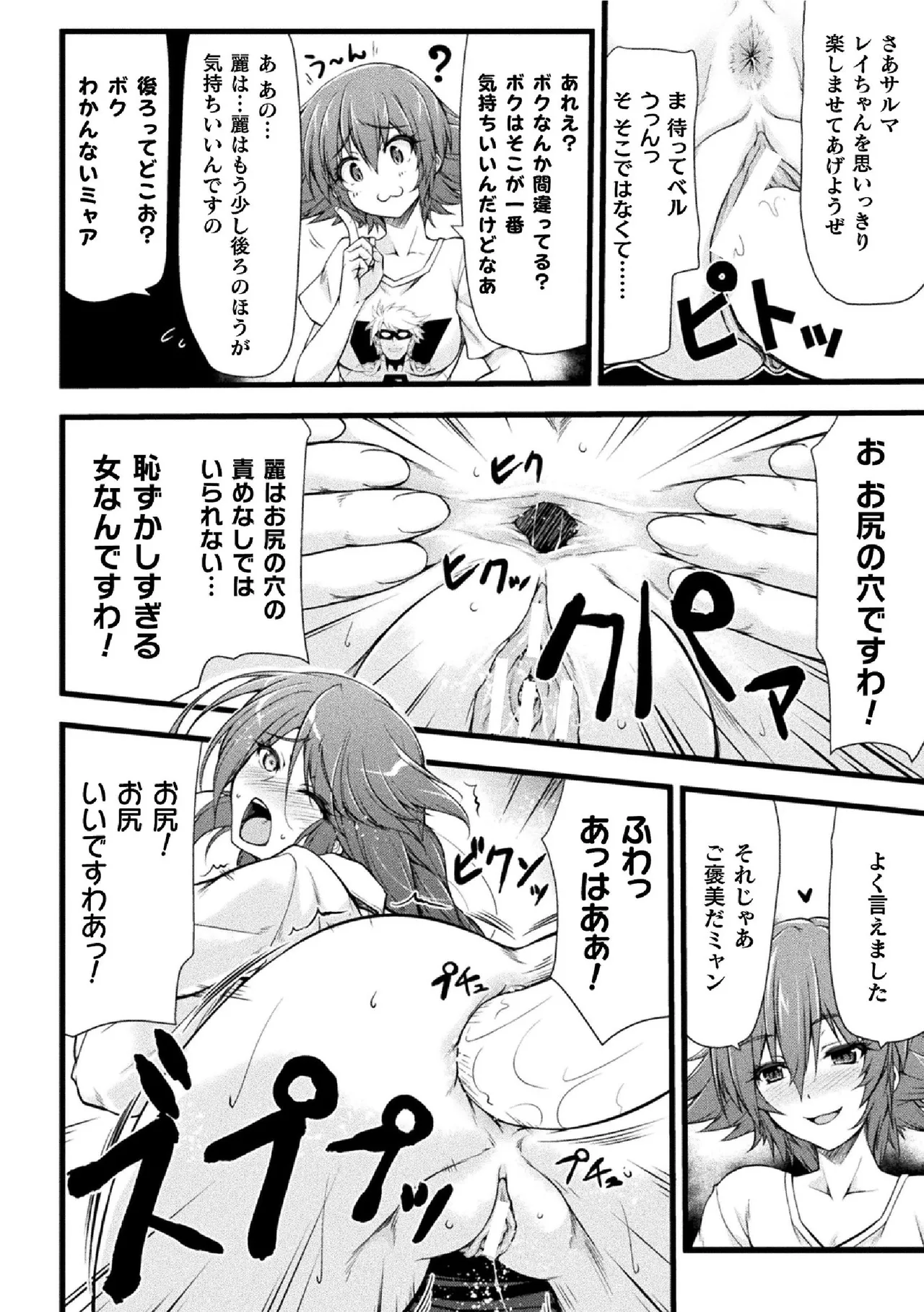 サンダークラップス!THE COMIC 淫獄の四天使 1 Page.16