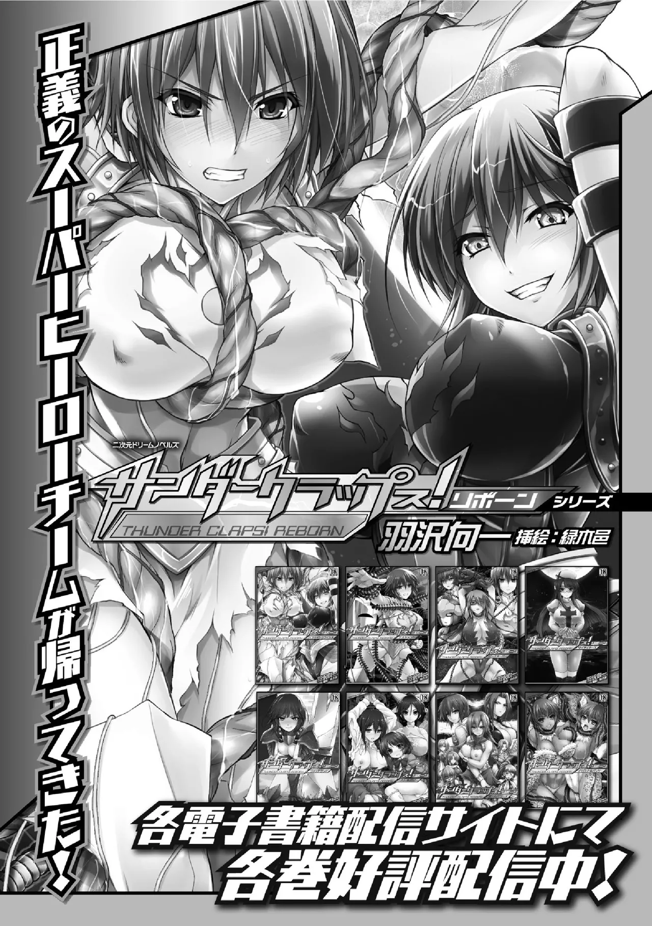 サンダークラップス!THE COMIC 淫獄の四天使 1 Page.161