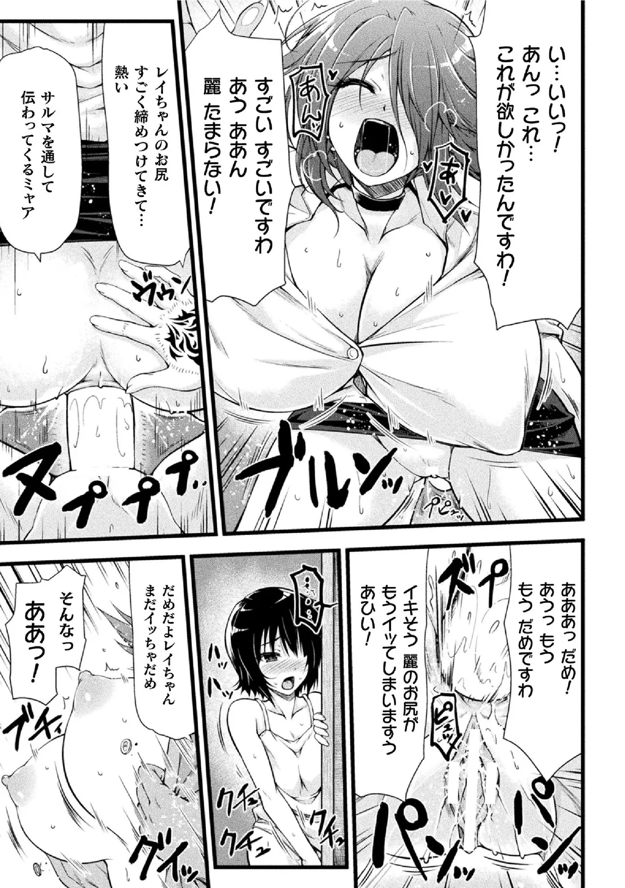 サンダークラップス!THE COMIC 淫獄の四天使 1 Page.17