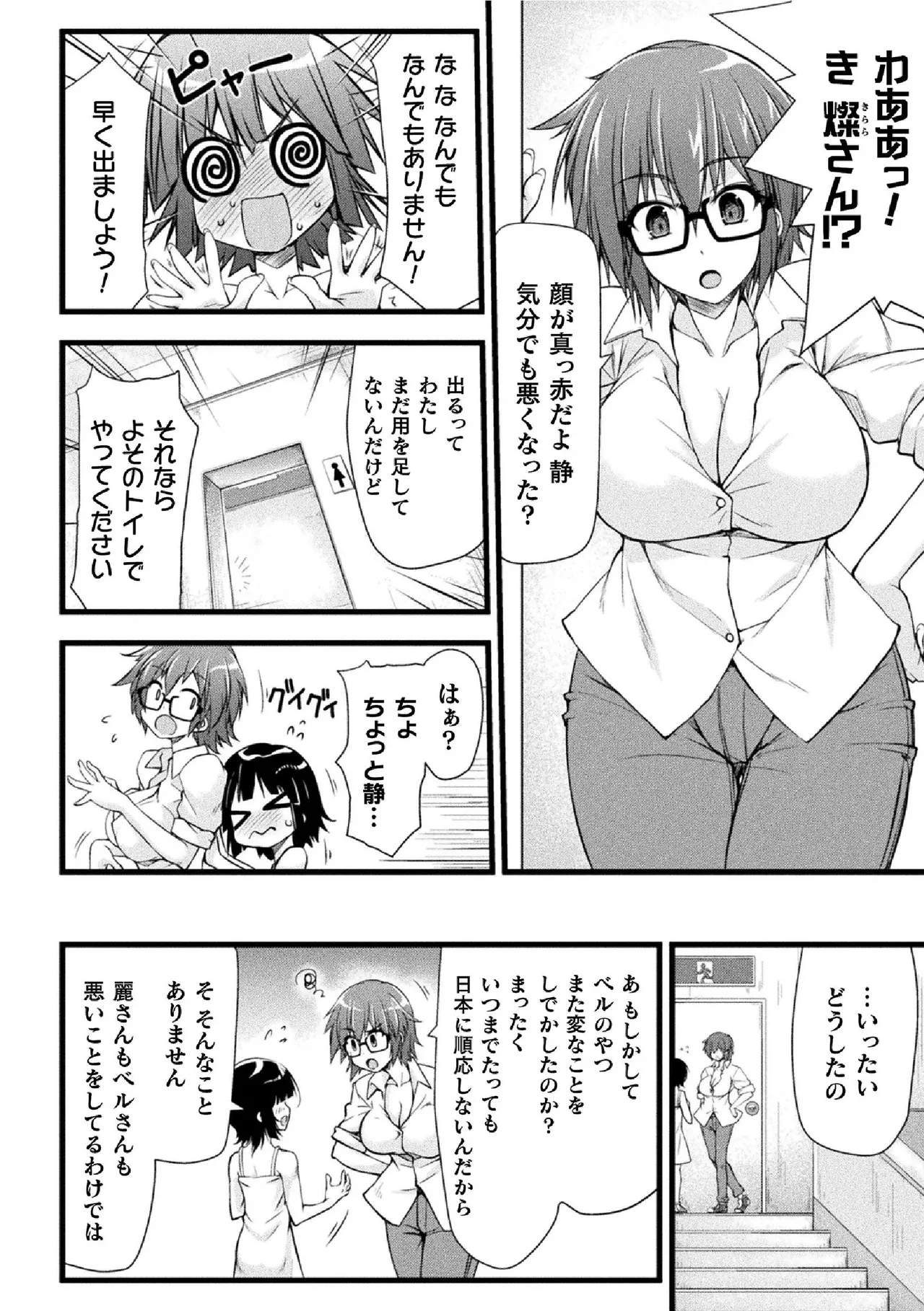 サンダークラップス!THE COMIC 淫獄の四天使 1 Page.22