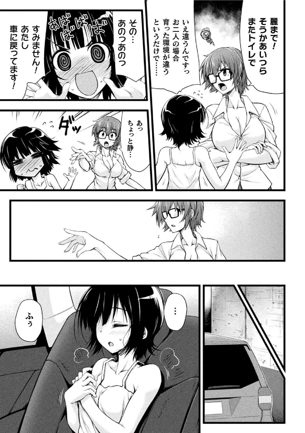サンダークラップス!THE COMIC 淫獄の四天使 1 Page.23