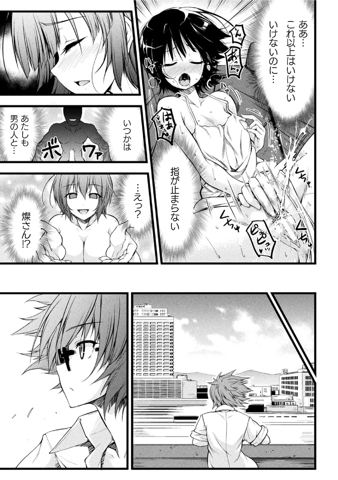 サンダークラップス!THE COMIC 淫獄の四天使 1 Page.25