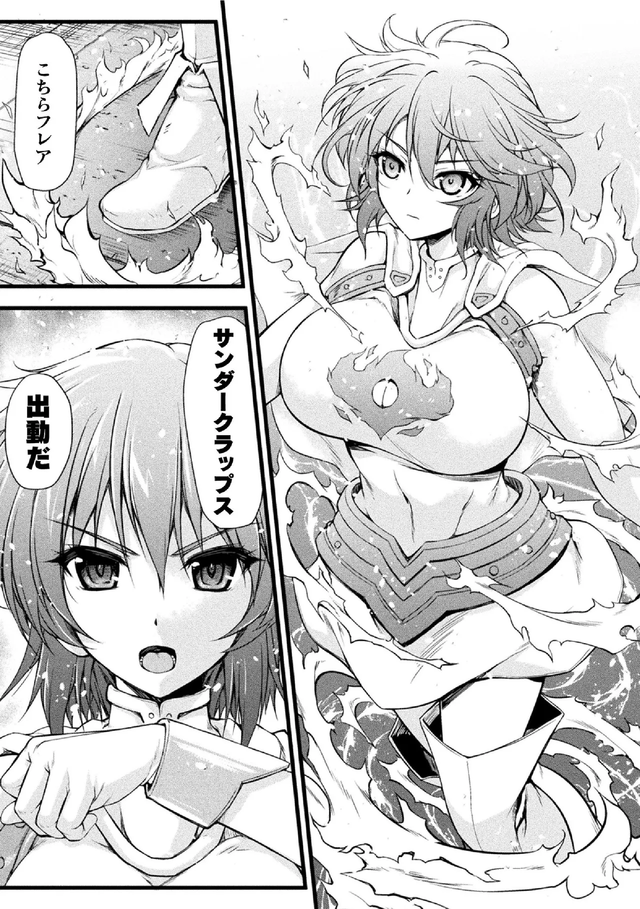 サンダークラップス!THE COMIC 淫獄の四天使 1 Page.27