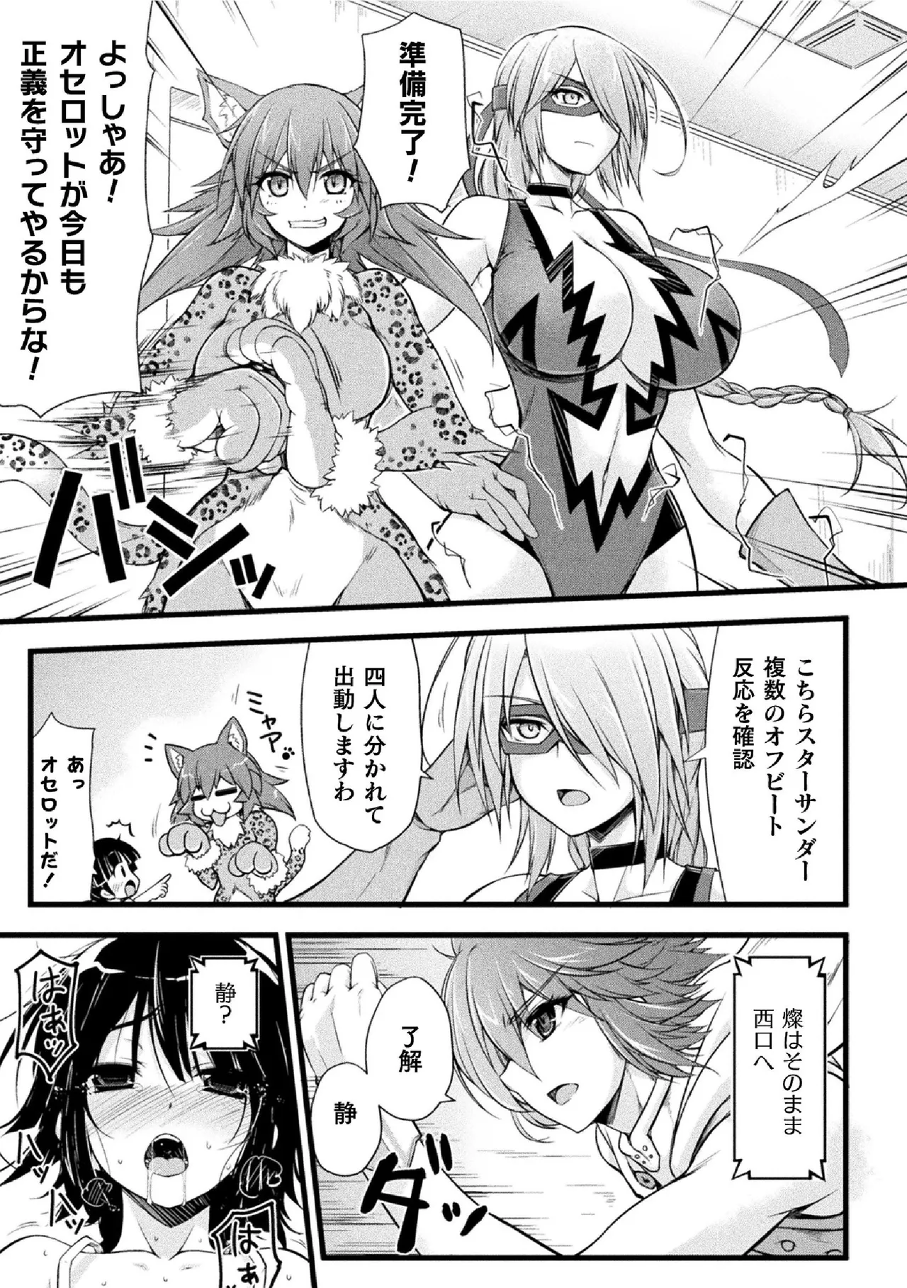 サンダークラップス!THE COMIC 淫獄の四天使 1 Page.29