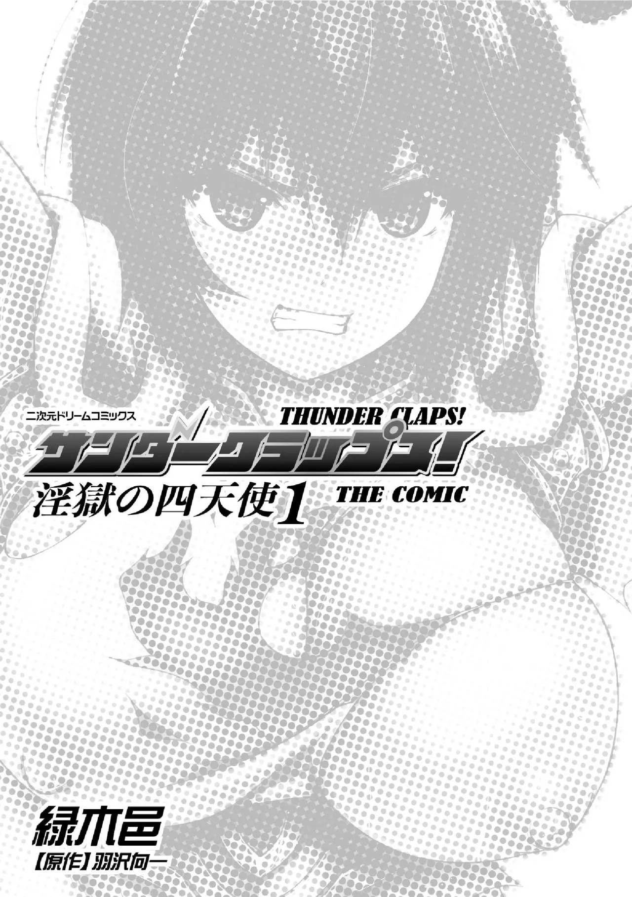 サンダークラップス!THE COMIC 淫獄の四天使 1 Page.3