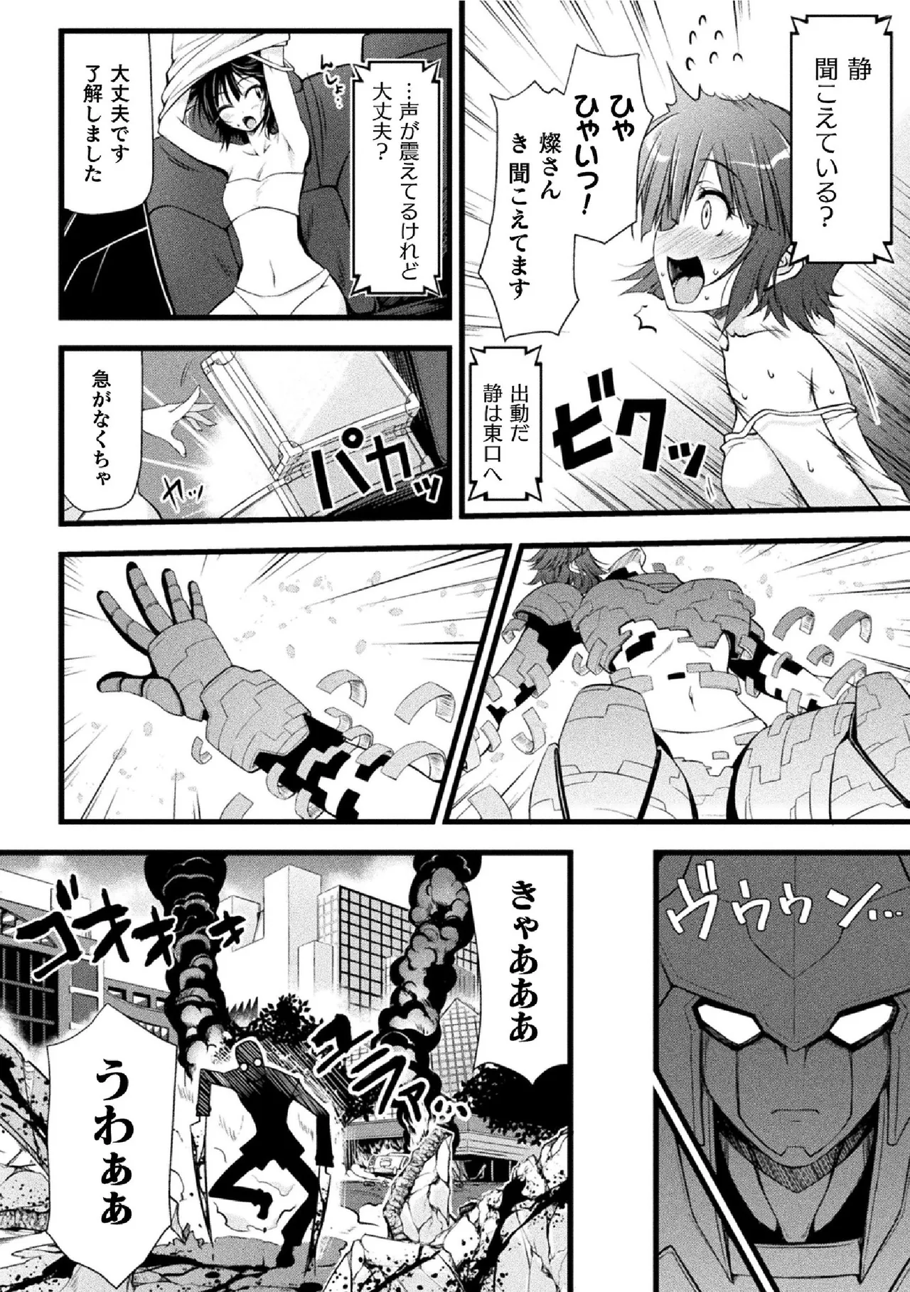 サンダークラップス!THE COMIC 淫獄の四天使 1 Page.30