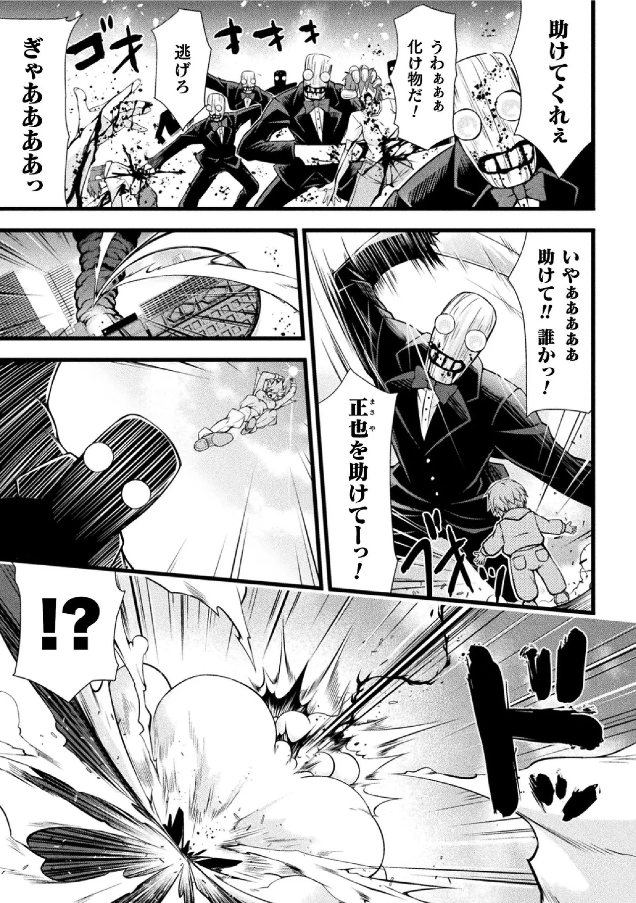 サンダークラップス!THE COMIC 淫獄の四天使 1 Page.31