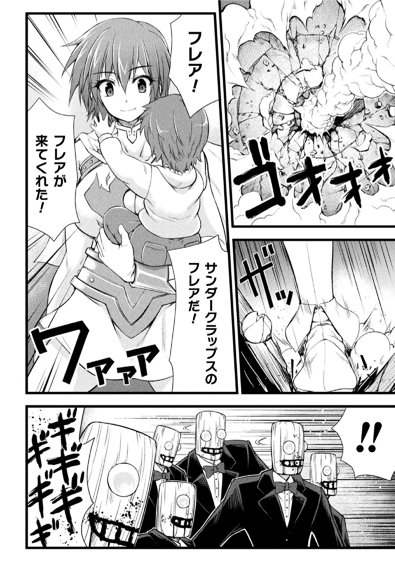 サンダークラップス!THE COMIC 淫獄の四天使 1 Page.32