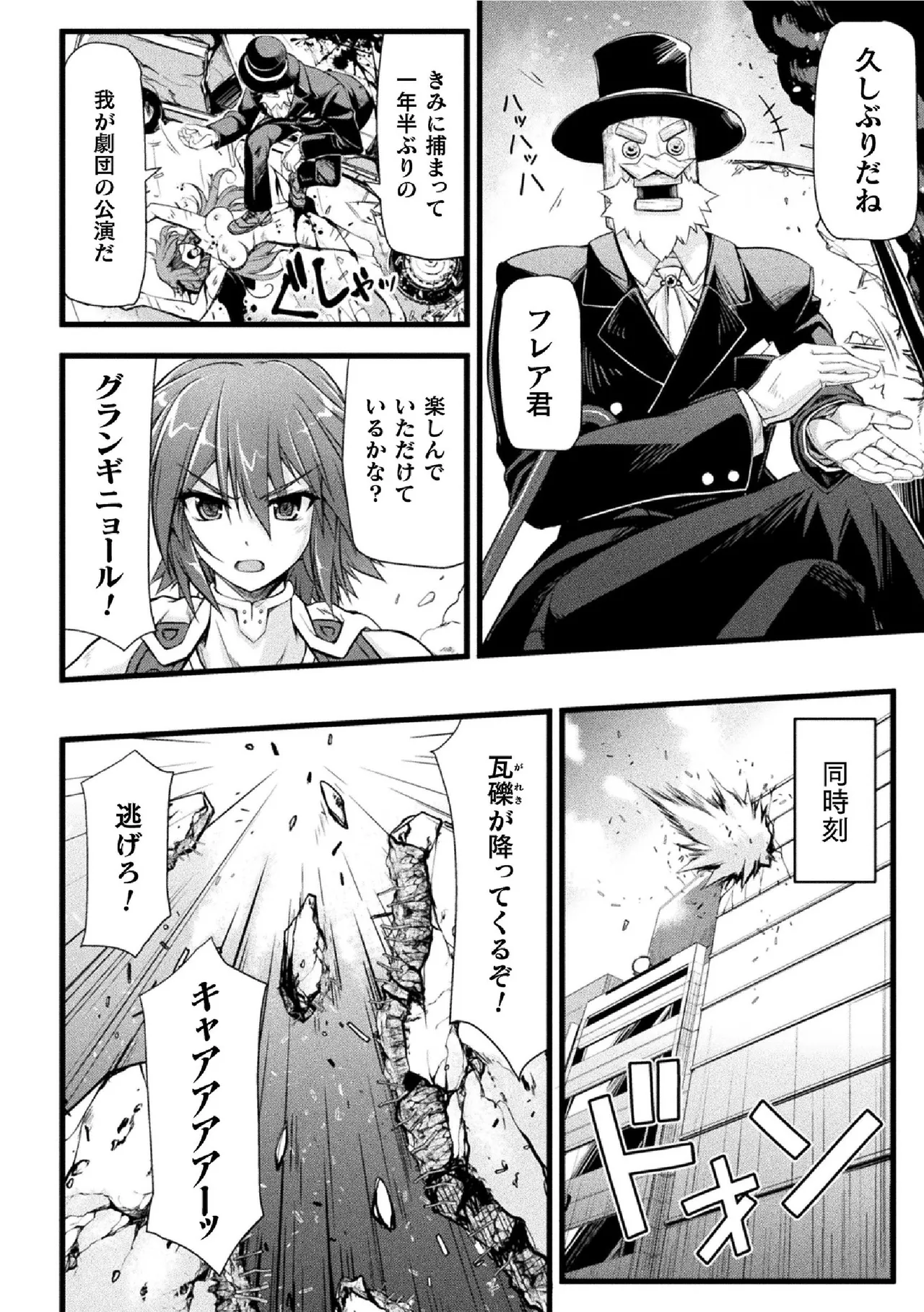 サンダークラップス!THE COMIC 淫獄の四天使 1 Page.34