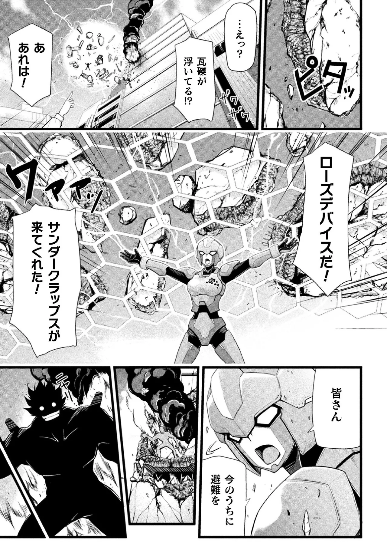 サンダークラップス!THE COMIC 淫獄の四天使 1 Page.35