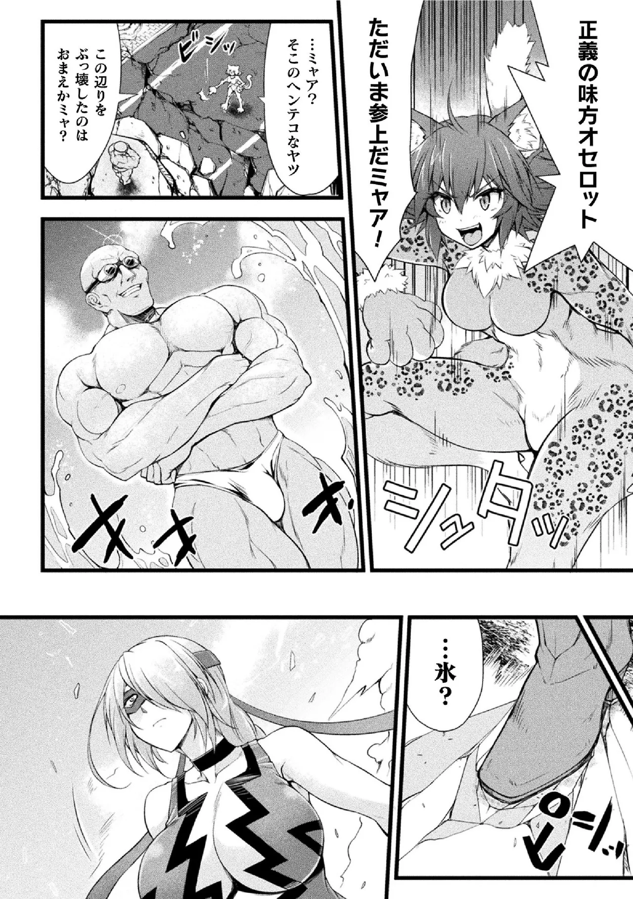 サンダークラップス!THE COMIC 淫獄の四天使 1 Page.36