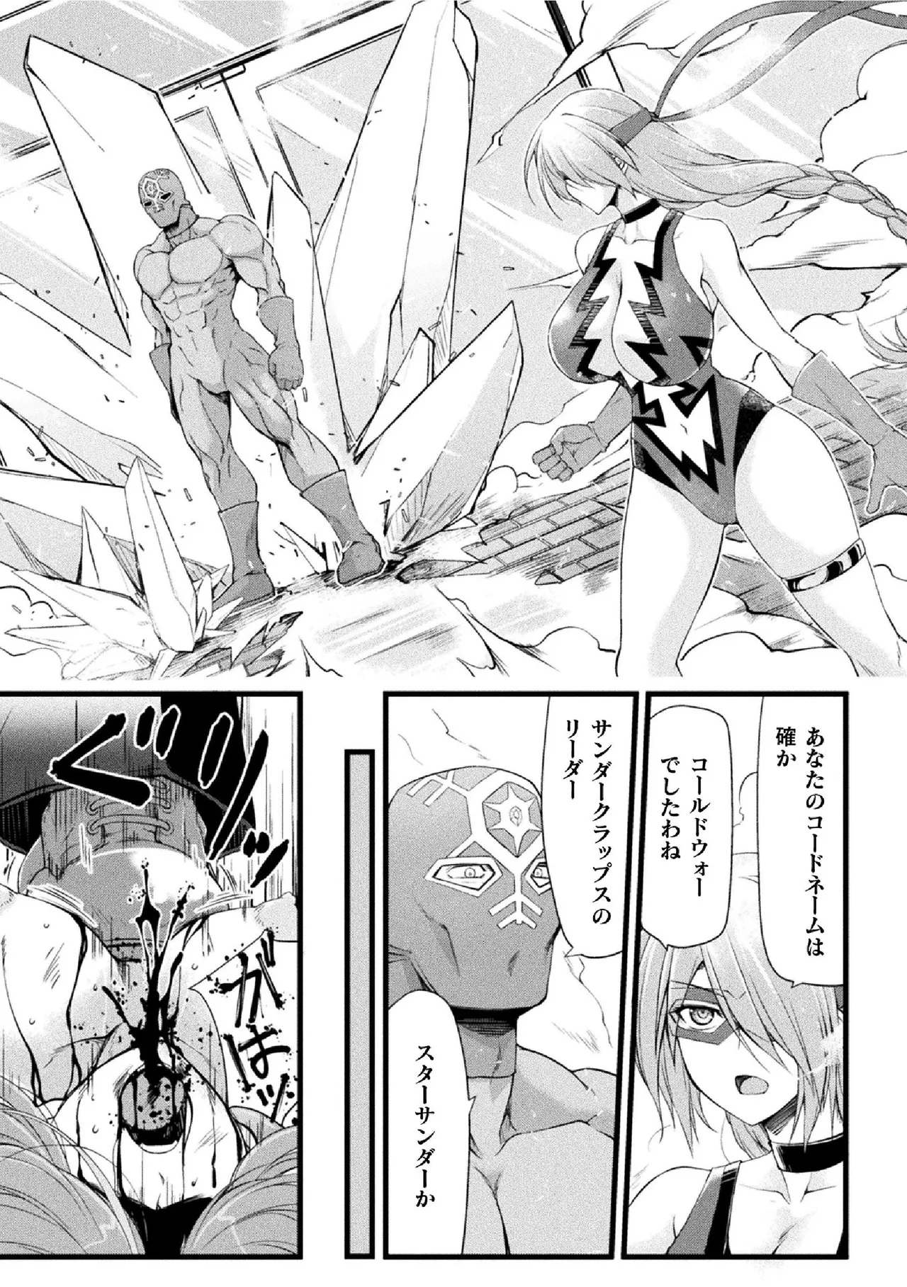 サンダークラップス!THE COMIC 淫獄の四天使 1 Page.37