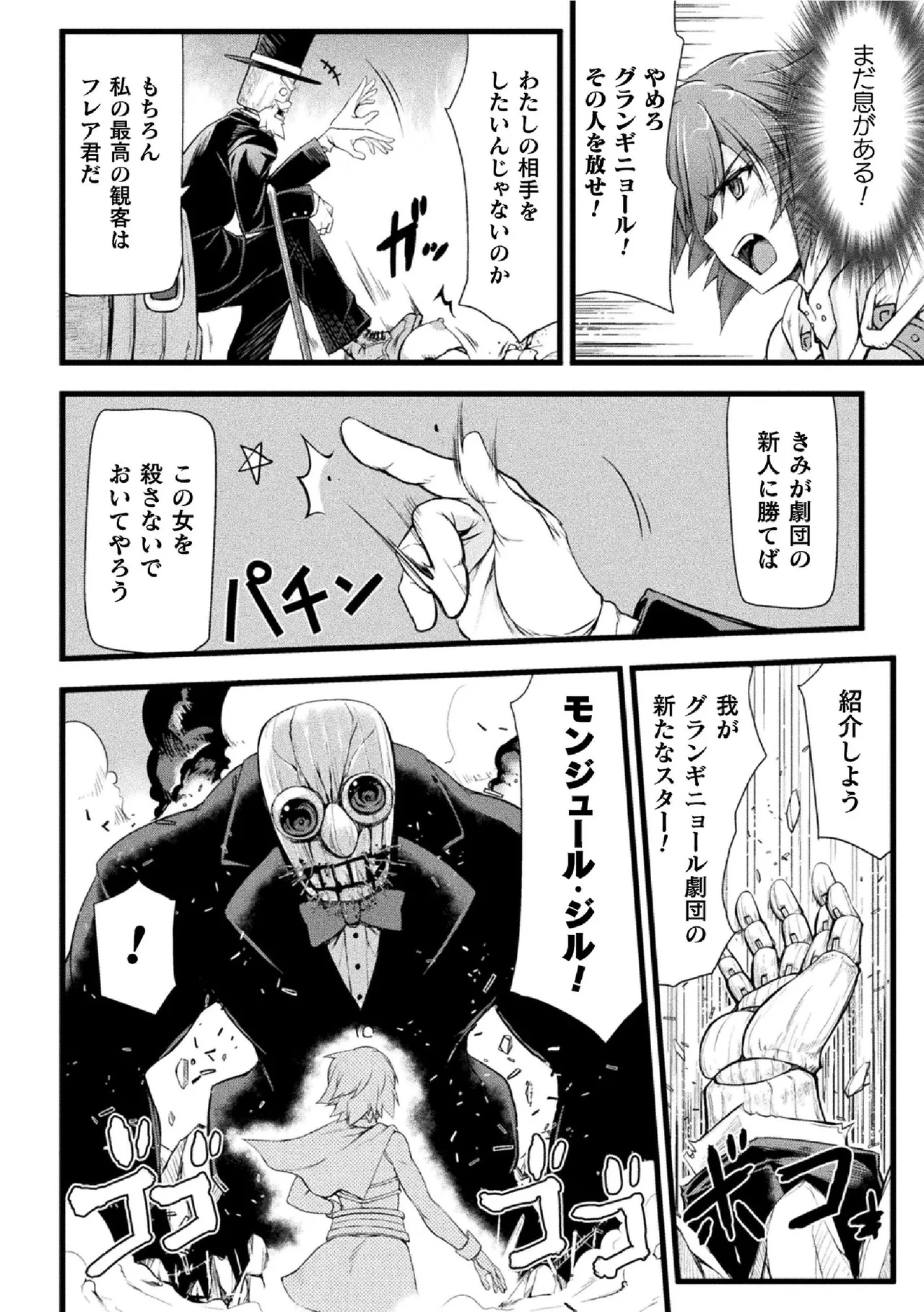 サンダークラップス!THE COMIC 淫獄の四天使 1 Page.38