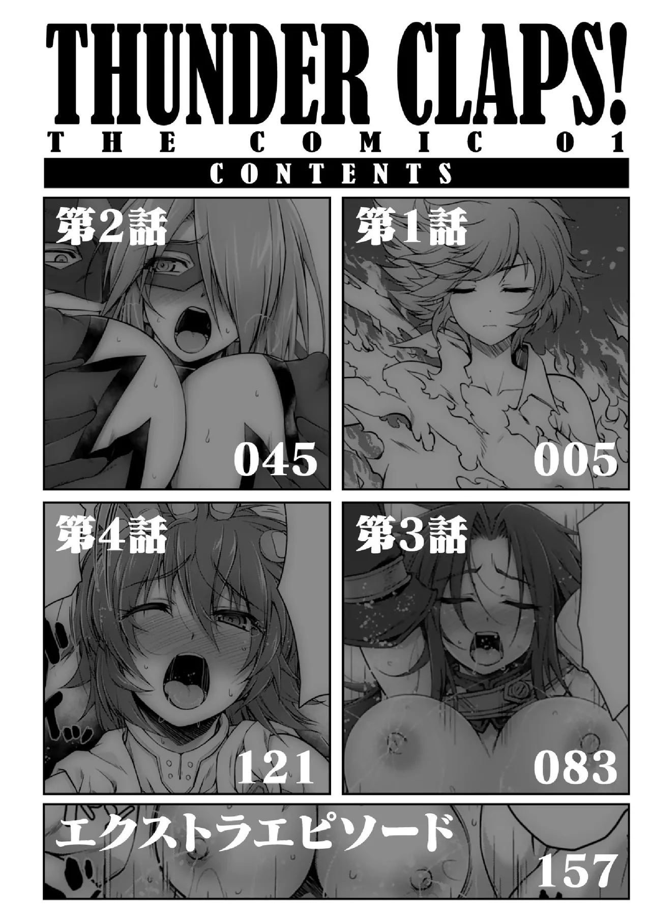 サンダークラップス!THE COMIC 淫獄の四天使 1 Page.4