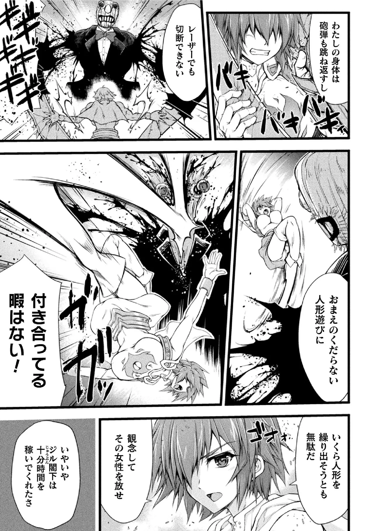 サンダークラップス!THE COMIC 淫獄の四天使 1 Page.41