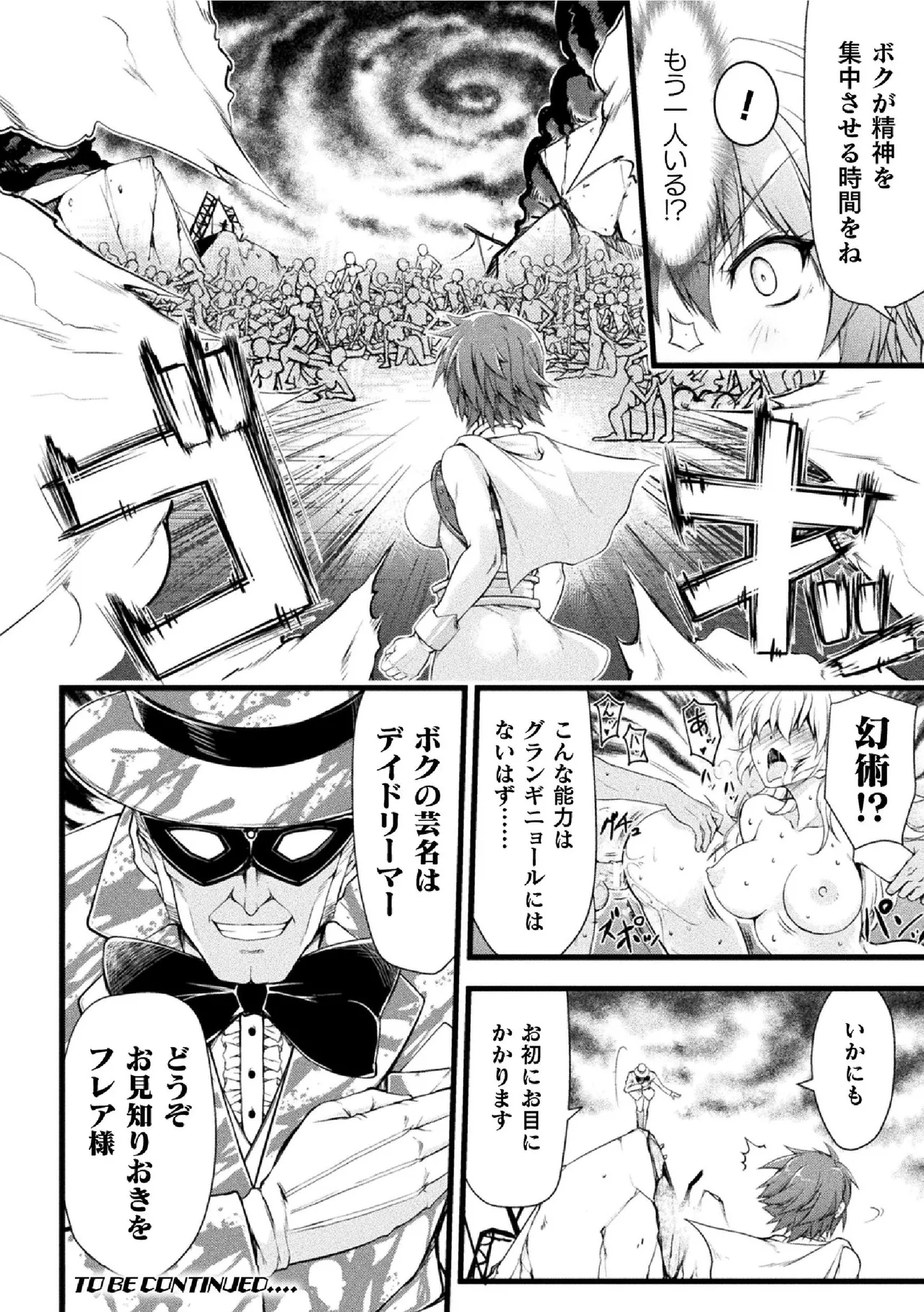 サンダークラップス!THE COMIC 淫獄の四天使 1 Page.42
