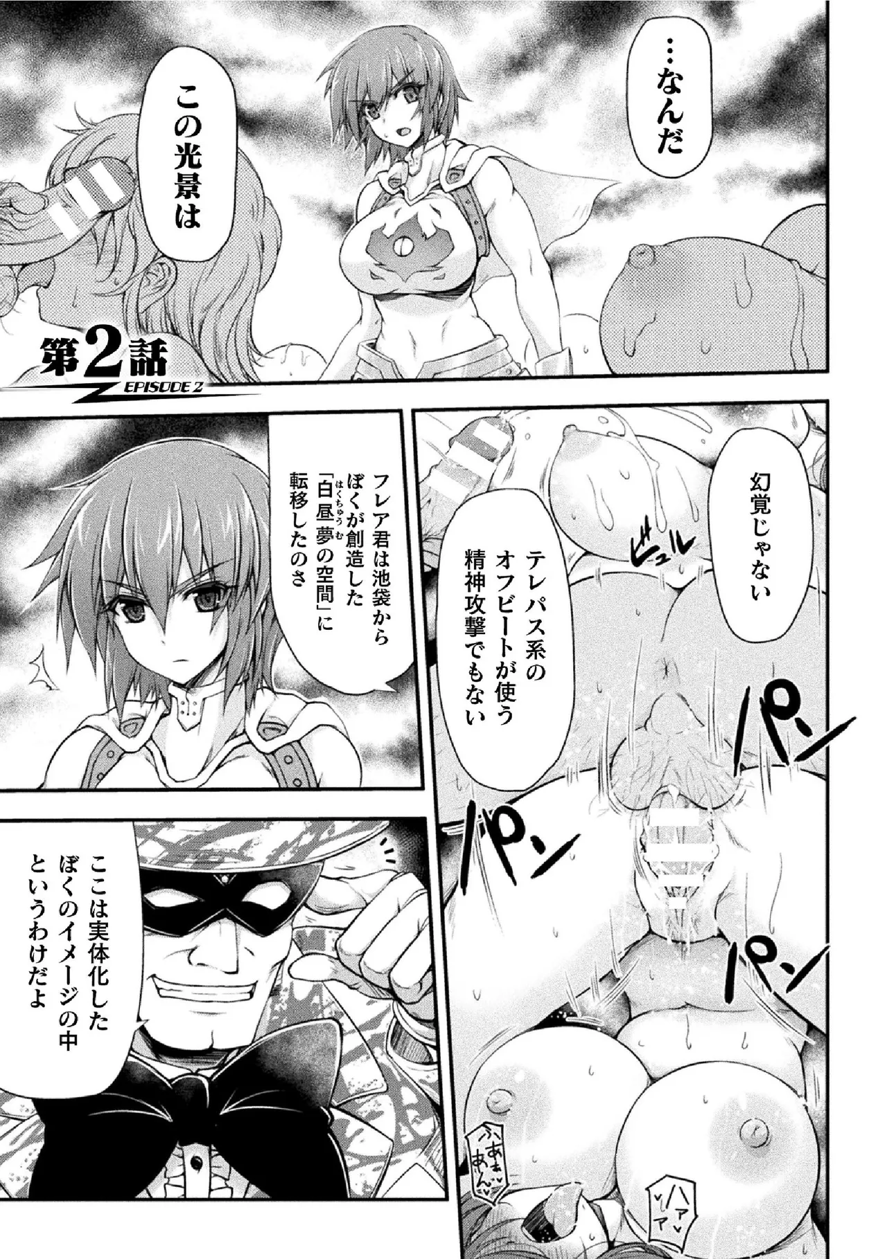 サンダークラップス!THE COMIC 淫獄の四天使 1 Page.45