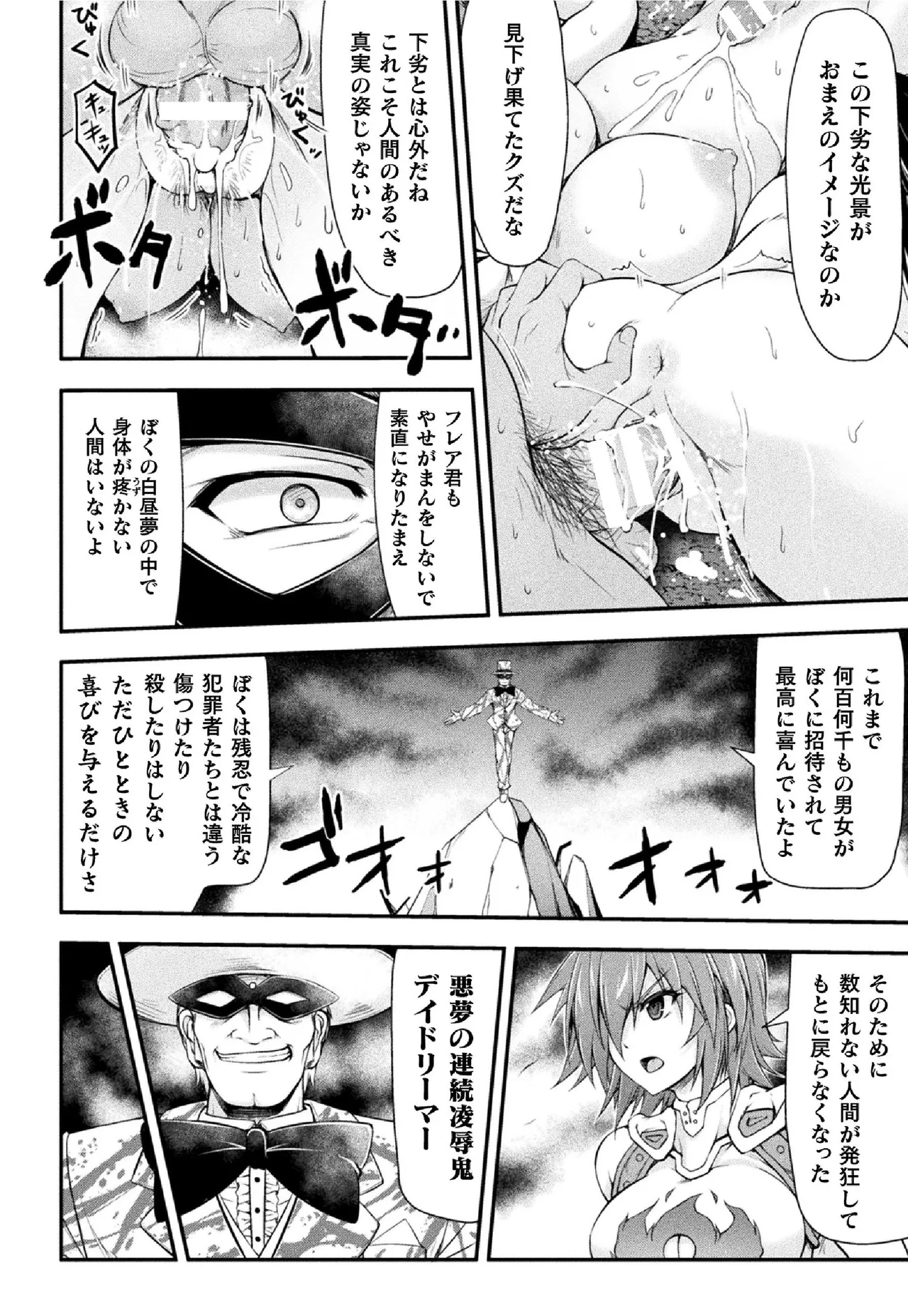 サンダークラップス!THE COMIC 淫獄の四天使 1 Page.46