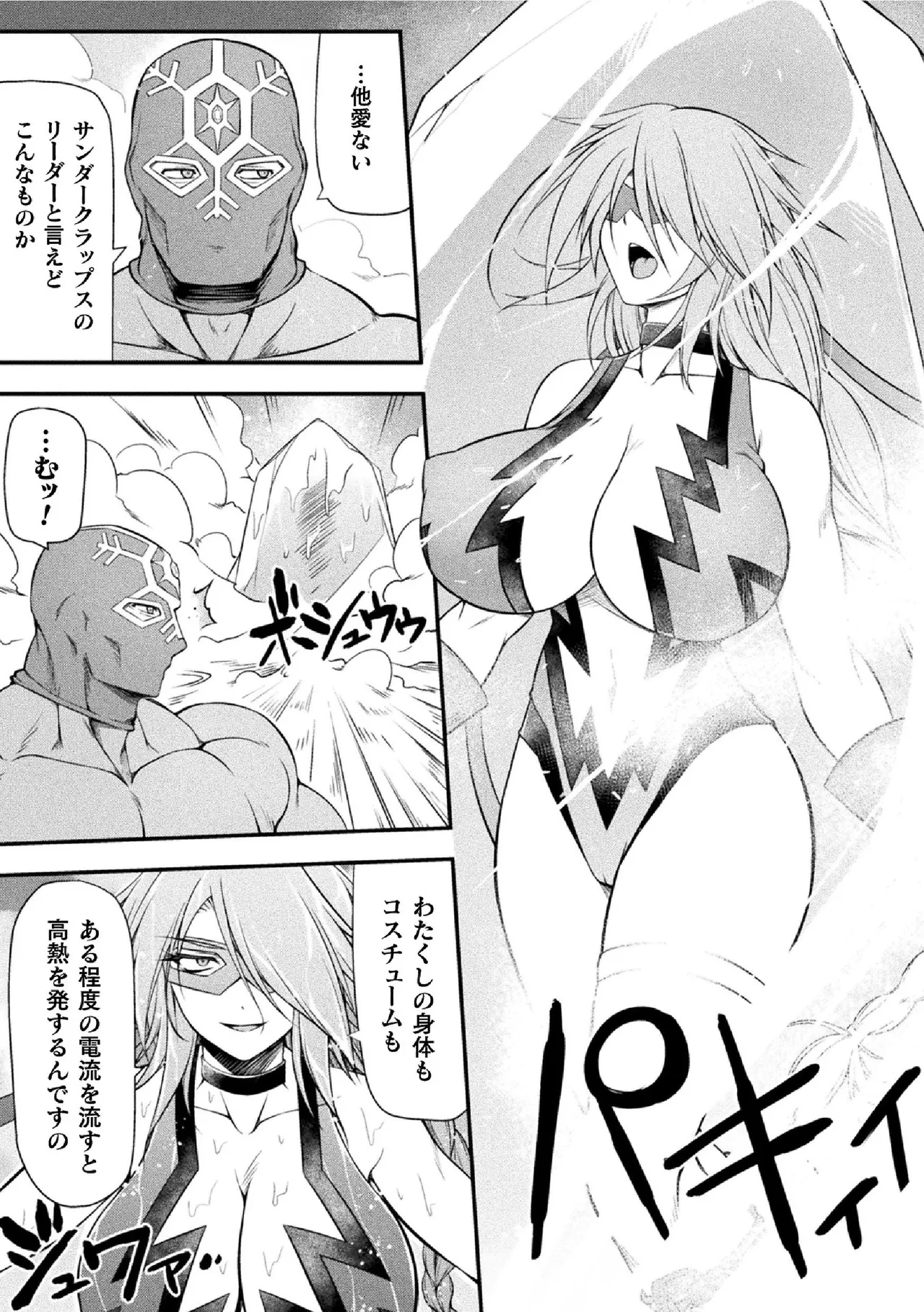サンダークラップス!THE COMIC 淫獄の四天使 1 Page.47