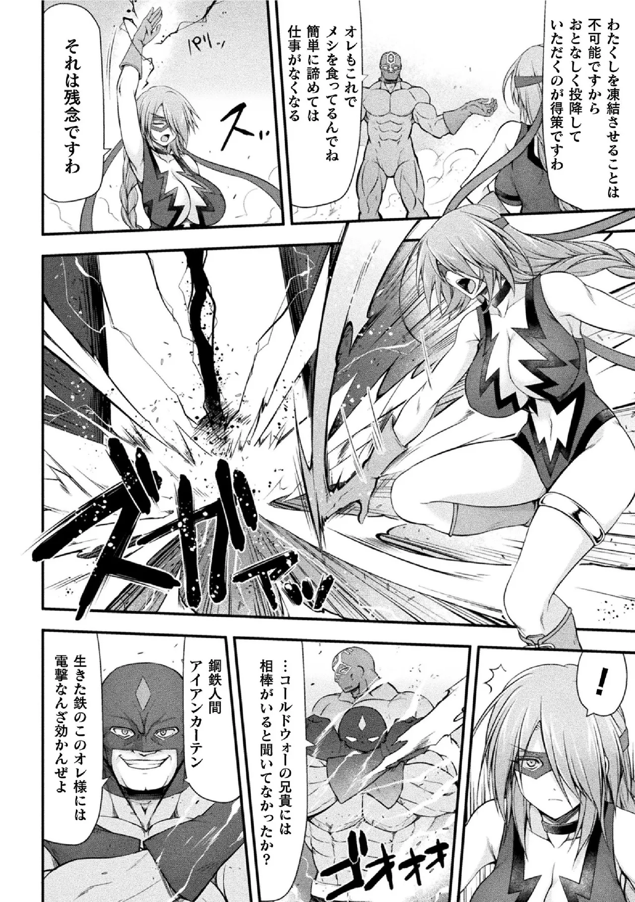 サンダークラップス!THE COMIC 淫獄の四天使 1 Page.48
