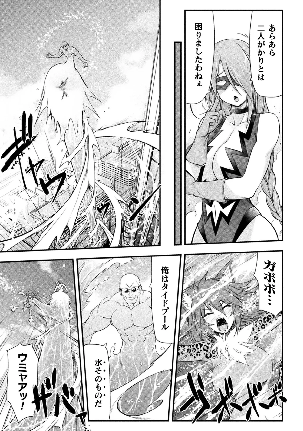 サンダークラップス!THE COMIC 淫獄の四天使 1 Page.49