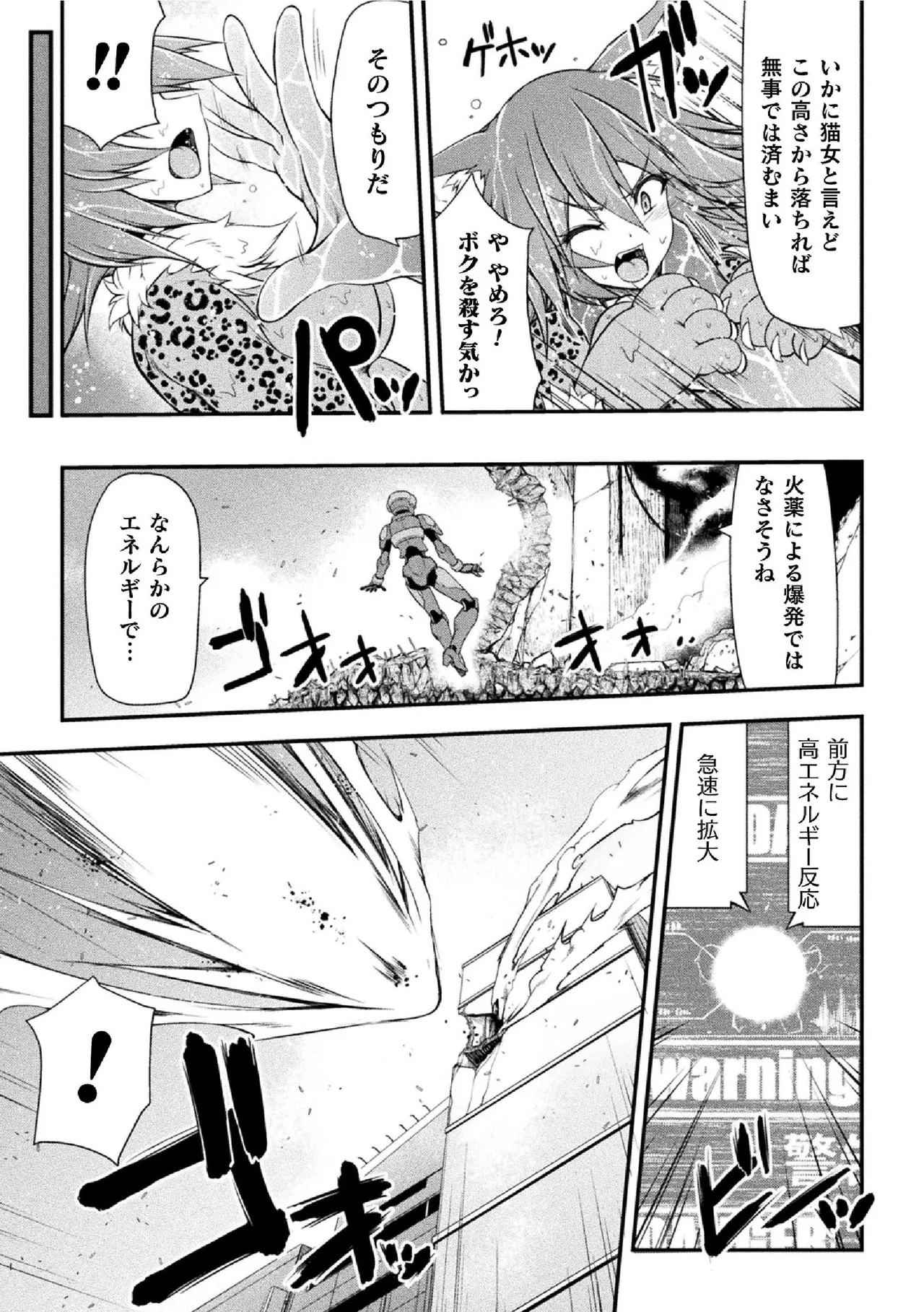 サンダークラップス!THE COMIC 淫獄の四天使 1 Page.50