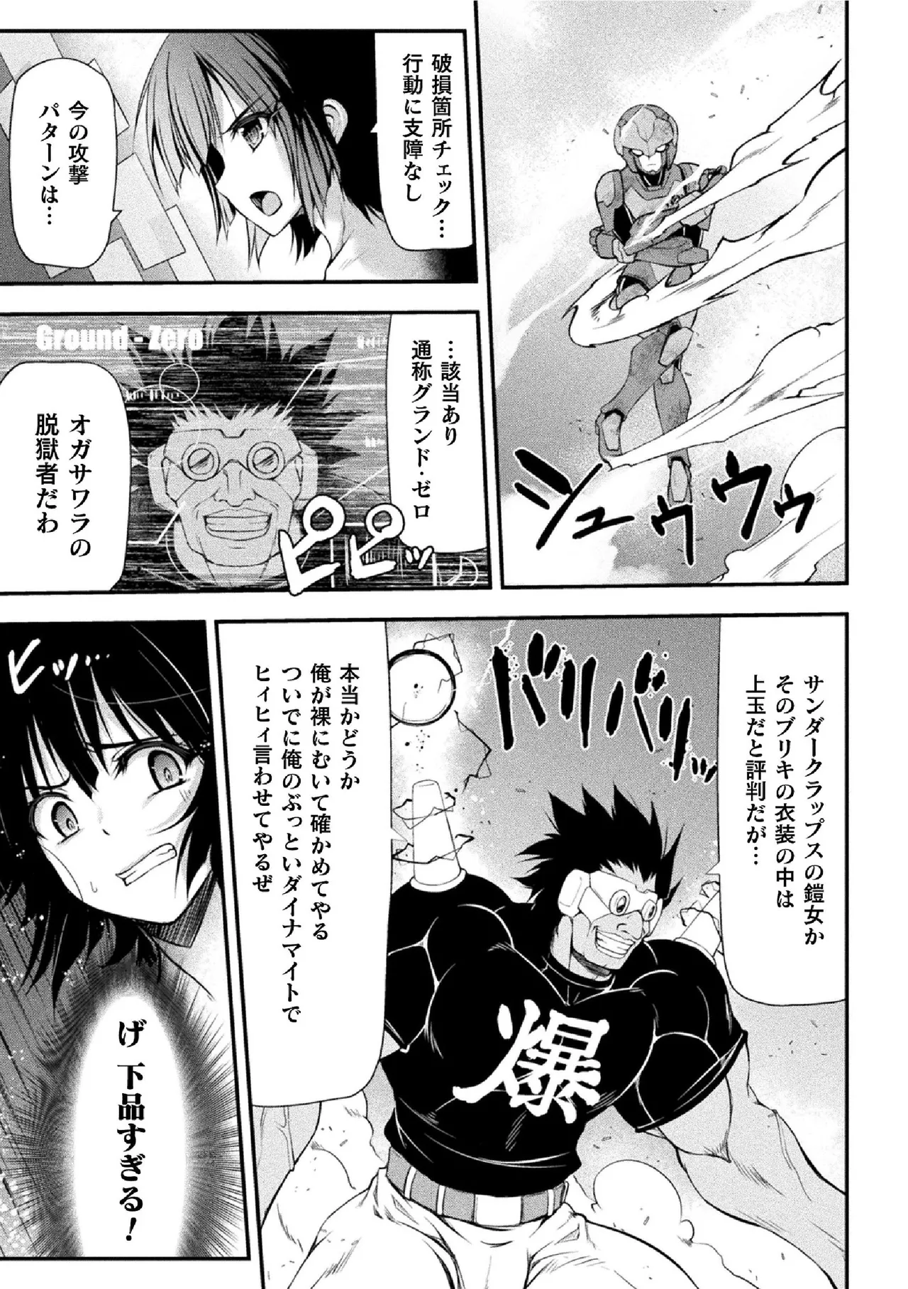 サンダークラップス!THE COMIC 淫獄の四天使 1 Page.51