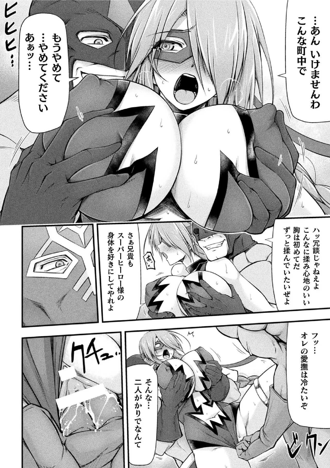 サンダークラップス!THE COMIC 淫獄の四天使 1 Page.52