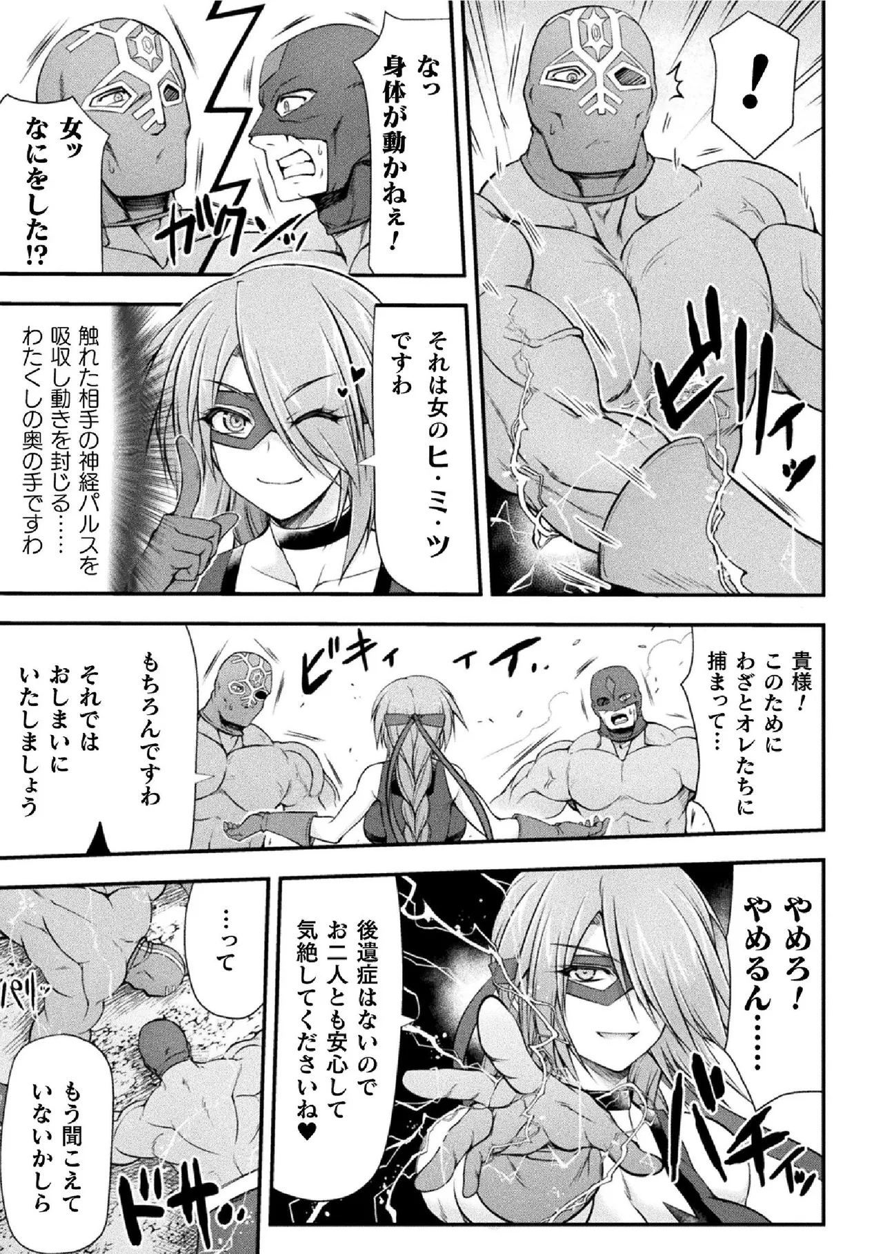 サンダークラップス!THE COMIC 淫獄の四天使 1 Page.53