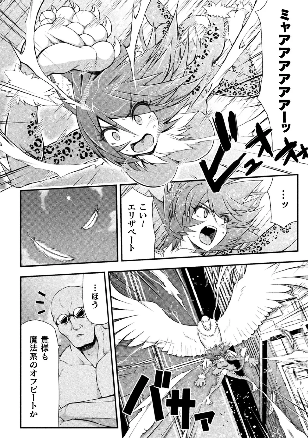 サンダークラップス!THE COMIC 淫獄の四天使 1 Page.54