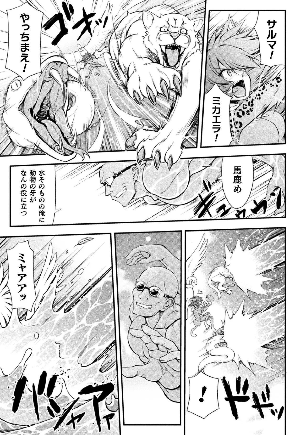 サンダークラップス!THE COMIC 淫獄の四天使 1 Page.55