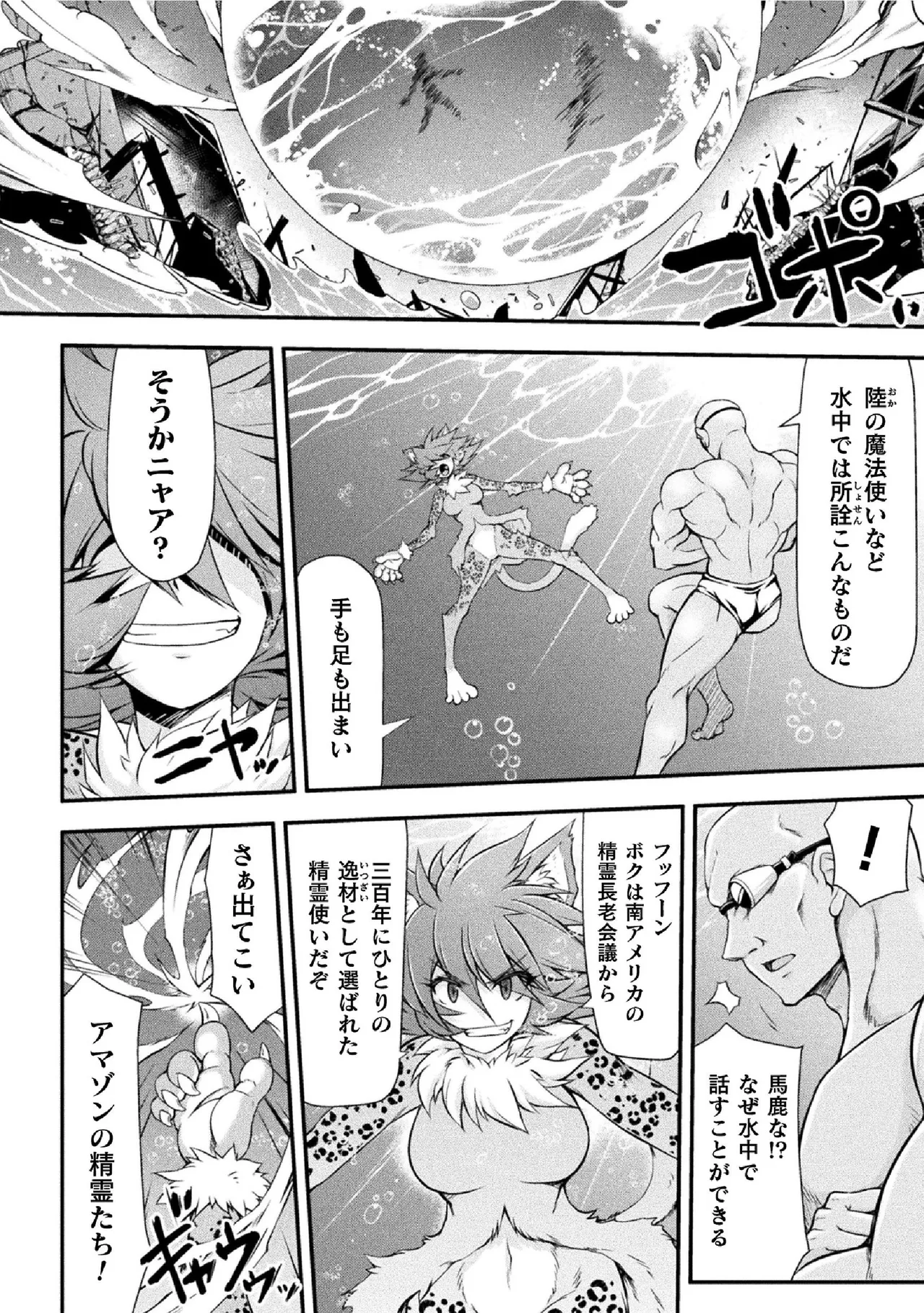 サンダークラップス!THE COMIC 淫獄の四天使 1 Page.56