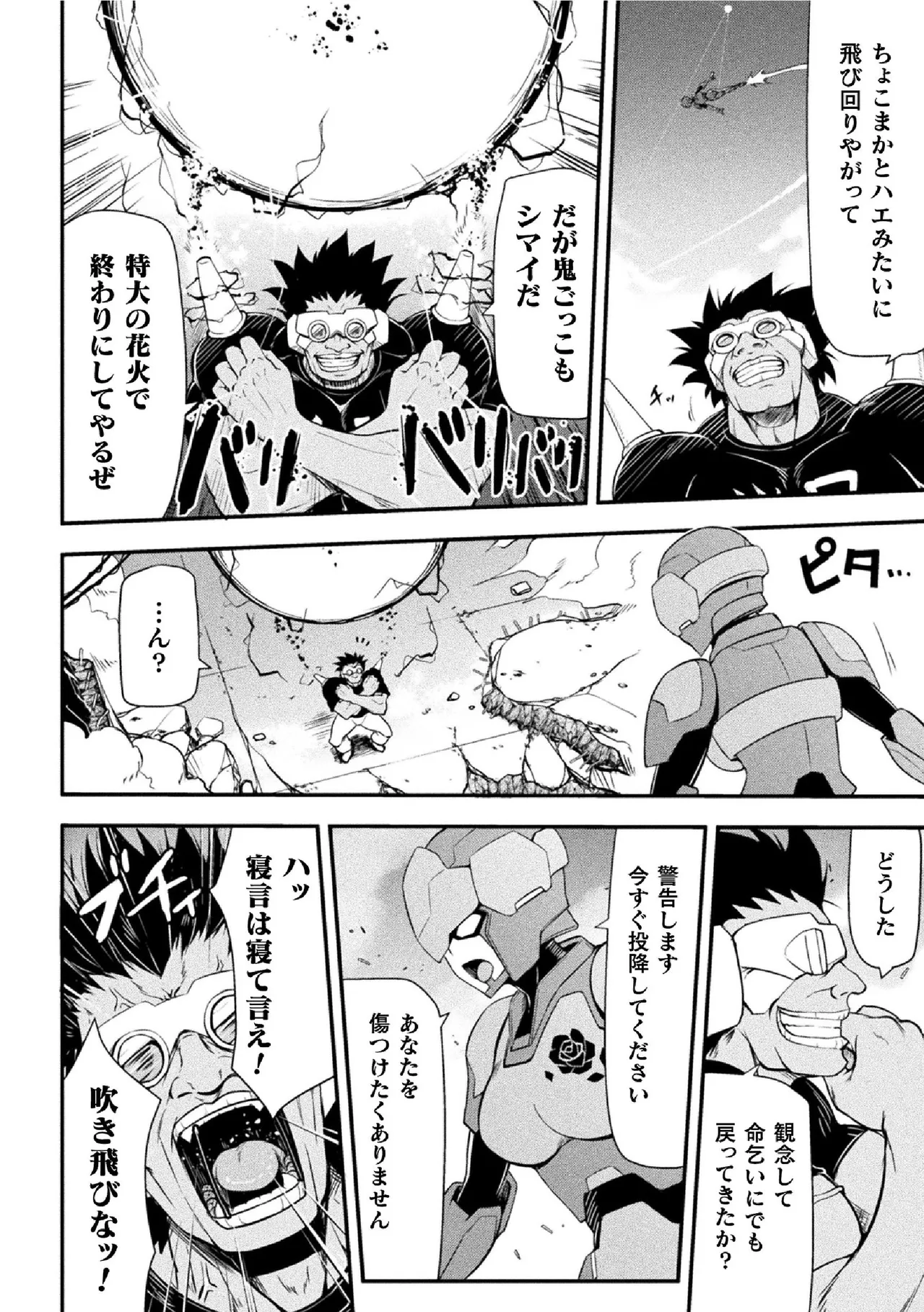サンダークラップス!THE COMIC 淫獄の四天使 1 Page.58
