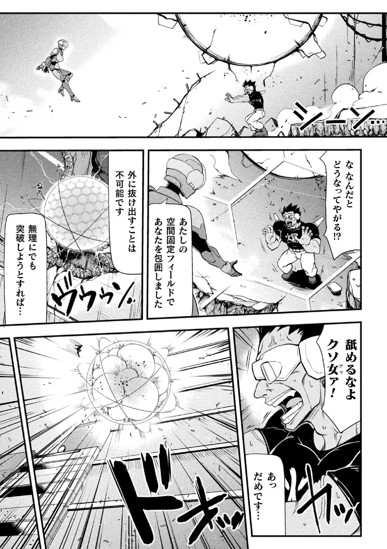 サンダークラップス!THE COMIC 淫獄の四天使 1 Page.59