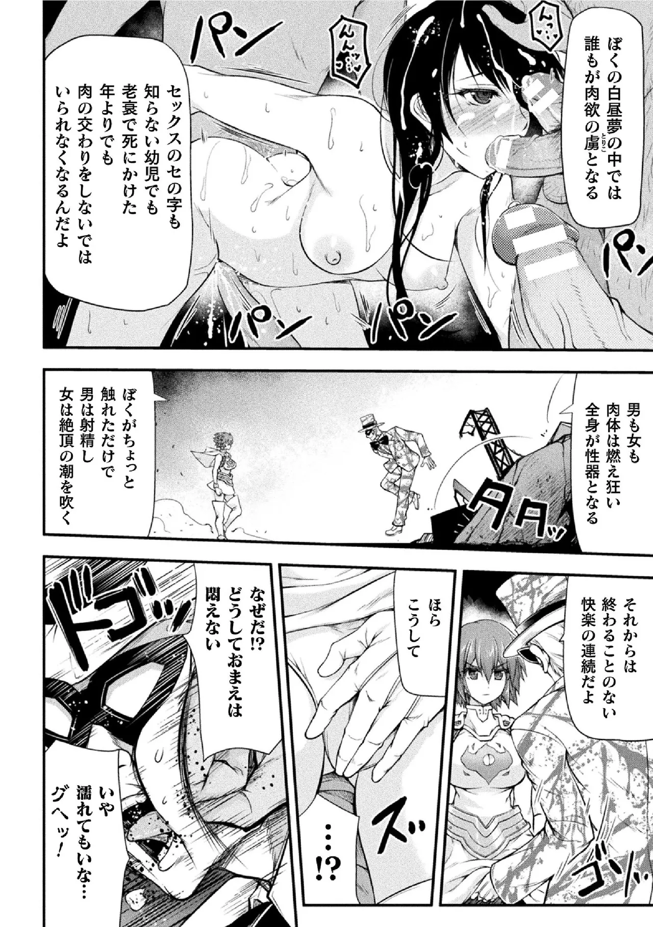 サンダークラップス!THE COMIC 淫獄の四天使 1 Page.60
