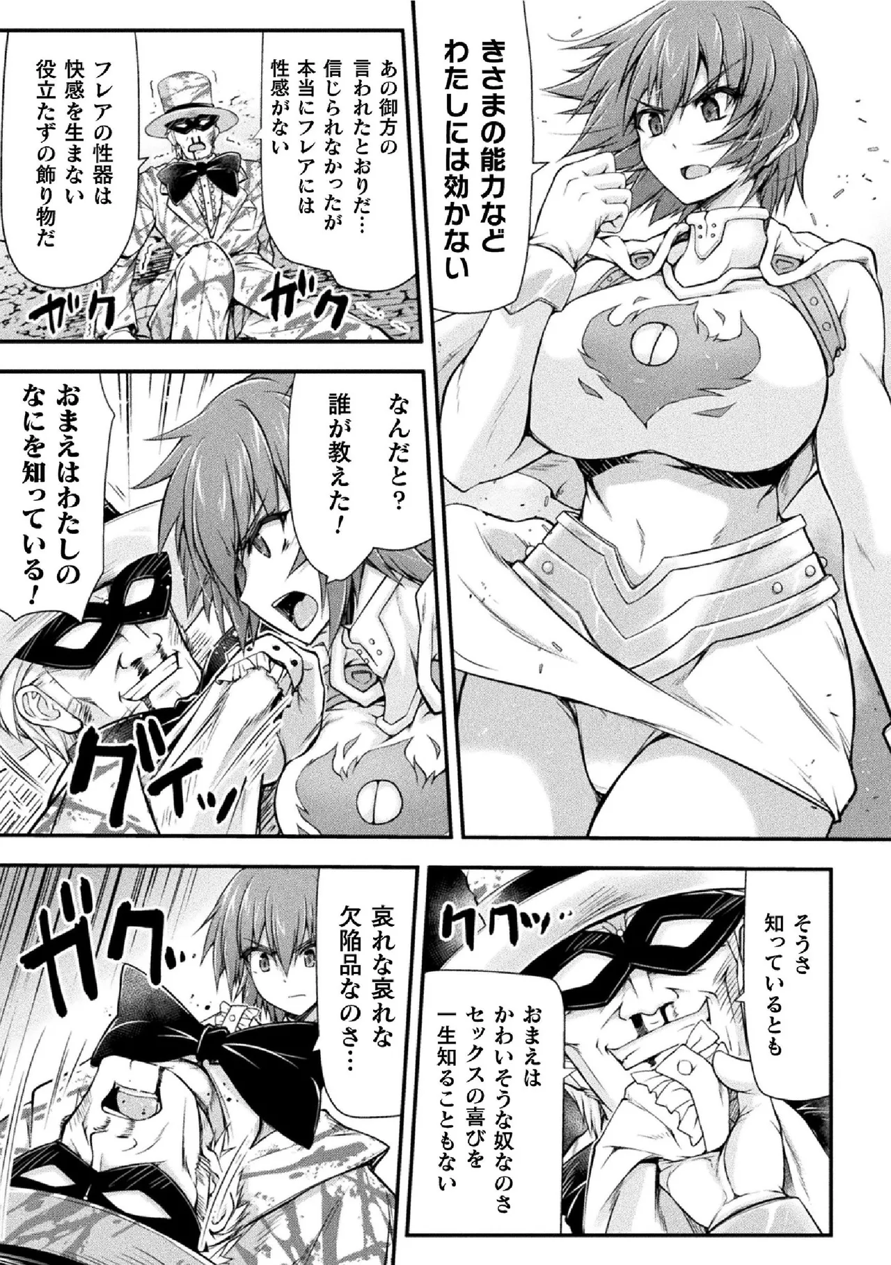 サンダークラップス!THE COMIC 淫獄の四天使 1 Page.61