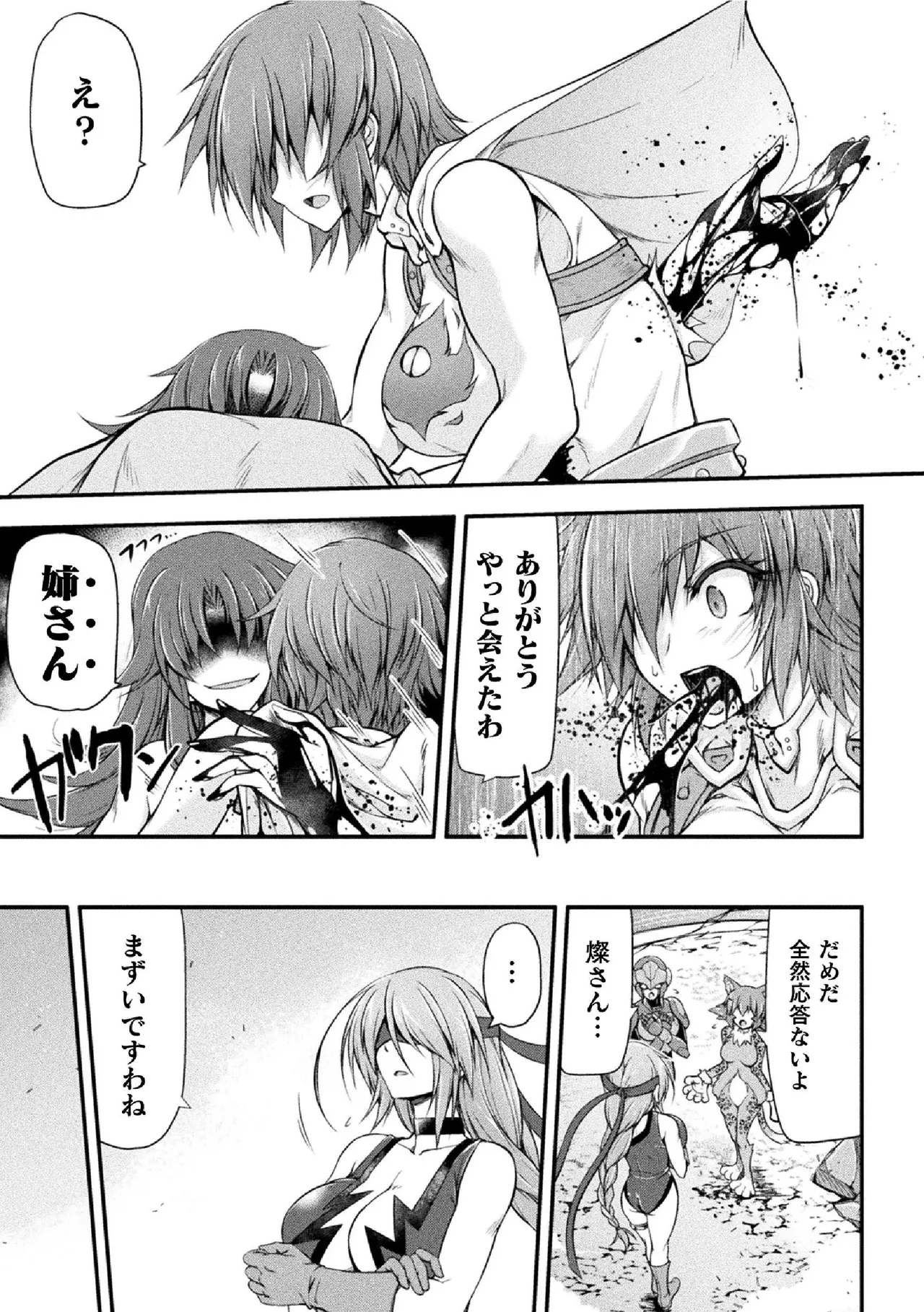 サンダークラップス!THE COMIC 淫獄の四天使 1 Page.63