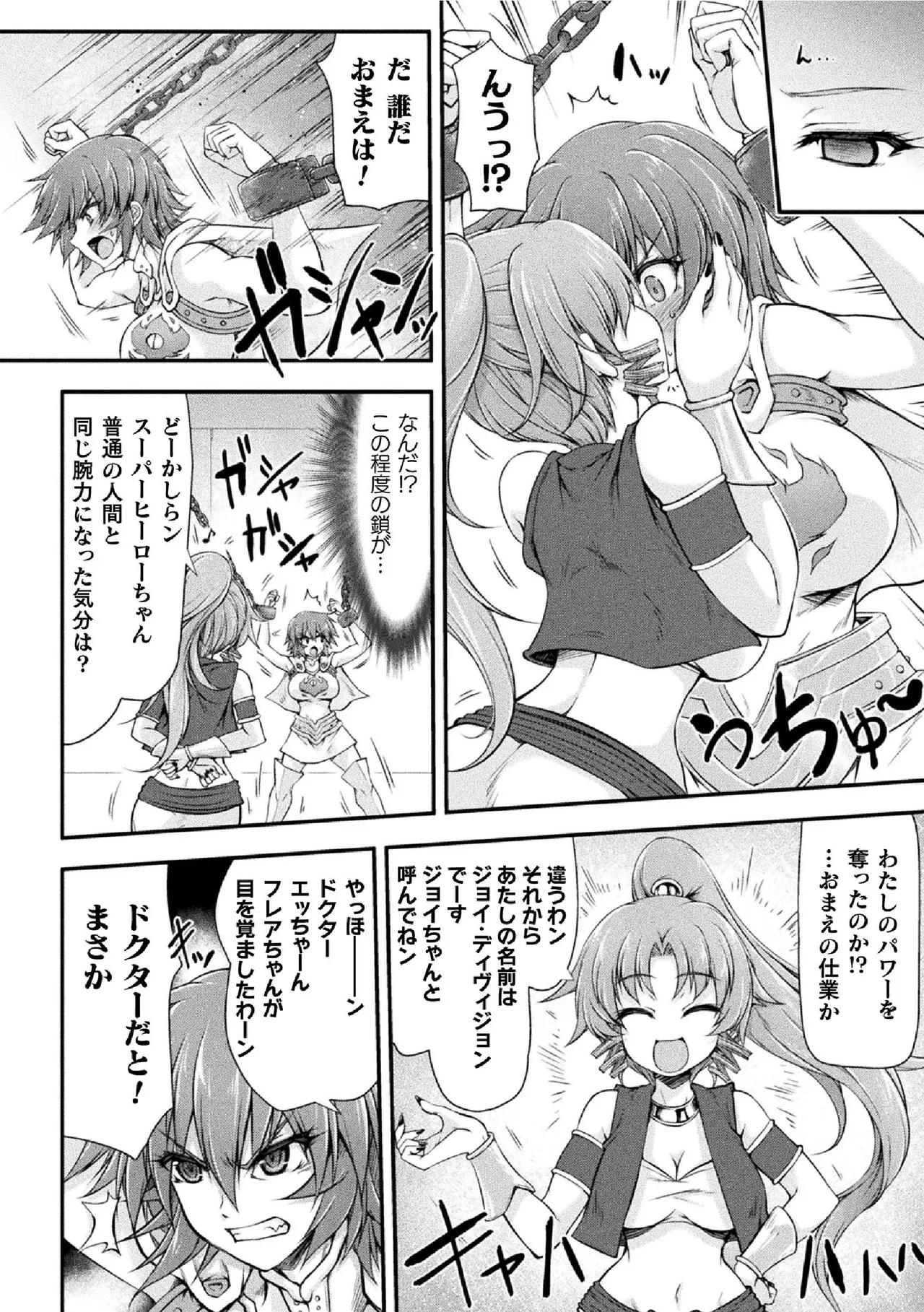 サンダークラップス!THE COMIC 淫獄の四天使 1 Page.64