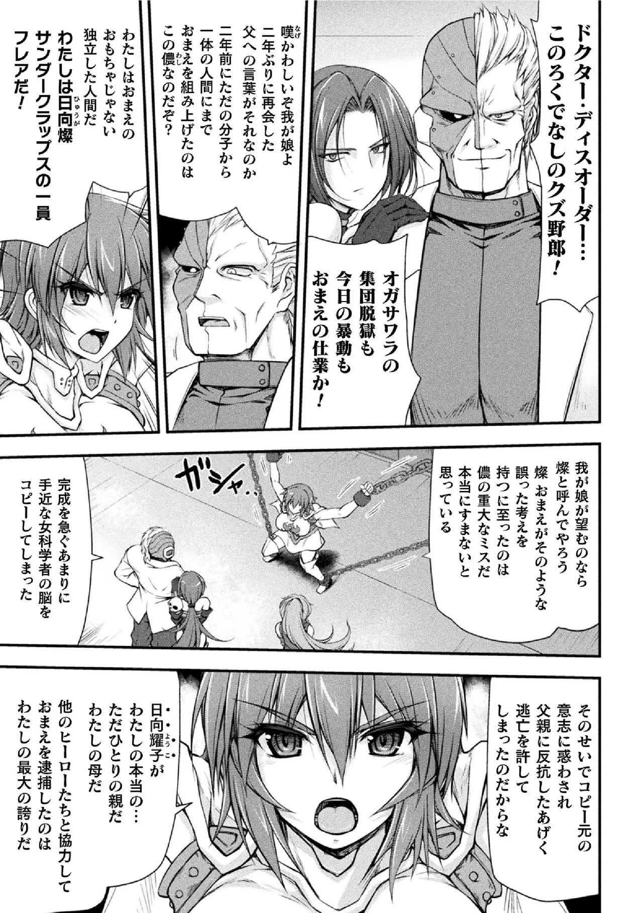 サンダークラップス!THE COMIC 淫獄の四天使 1 Page.65