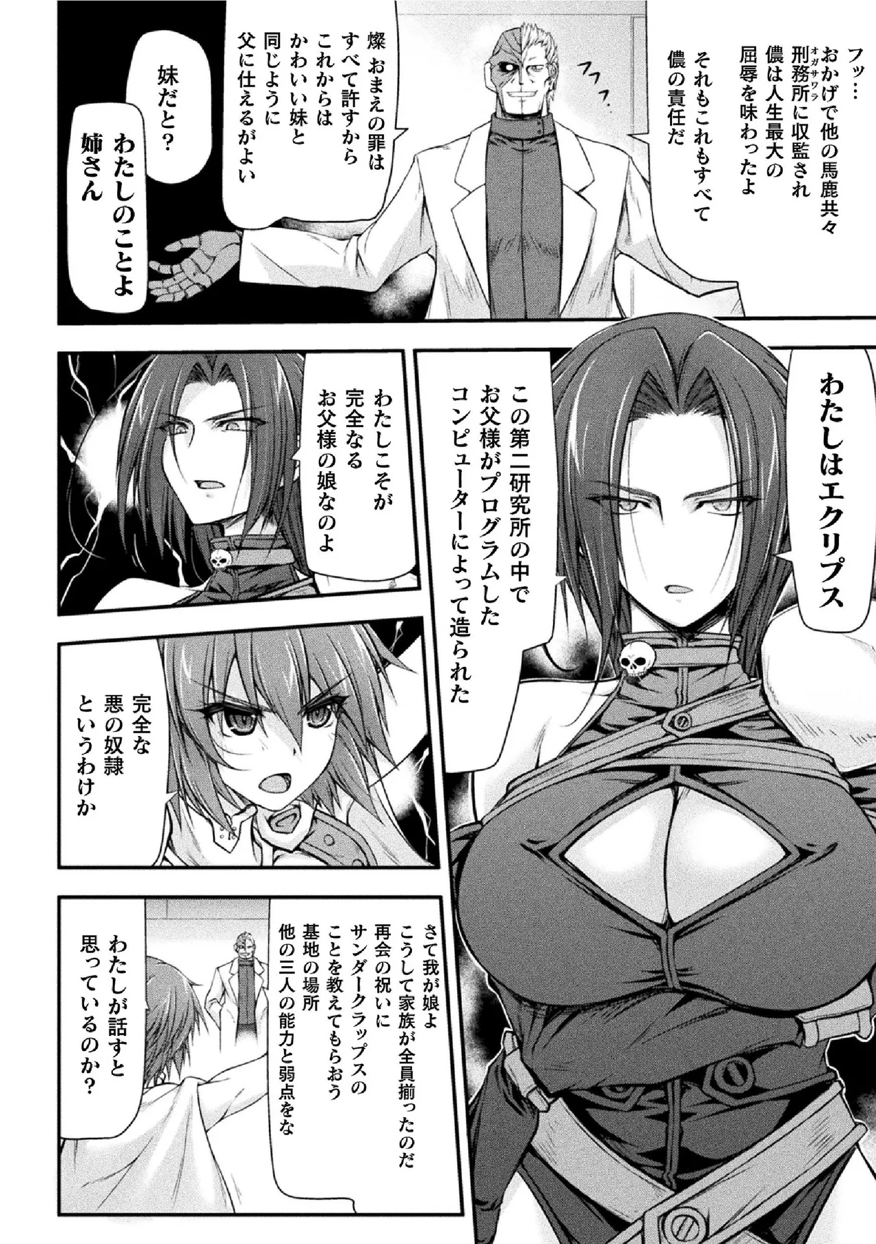 サンダークラップス!THE COMIC 淫獄の四天使 1 Page.66