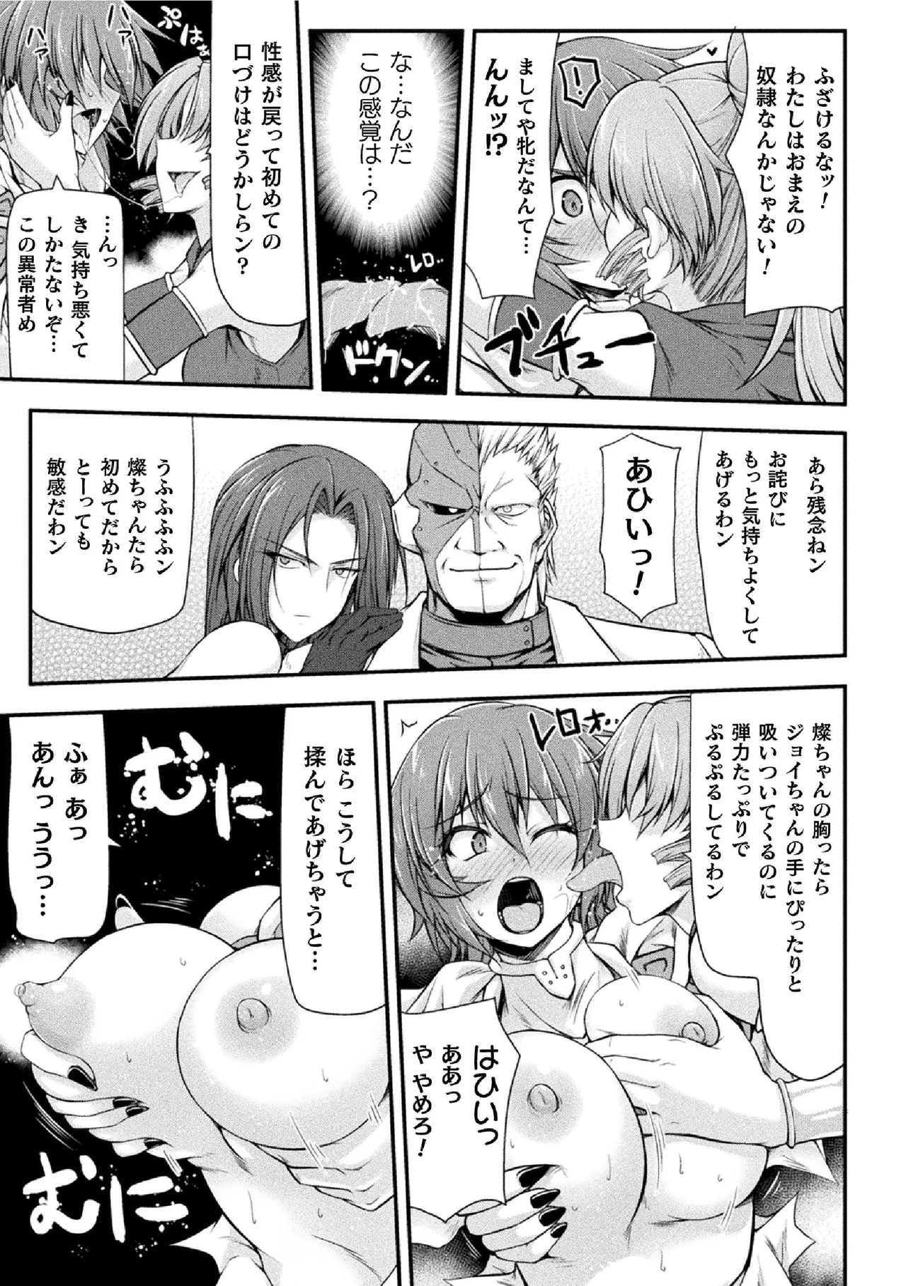サンダークラップス!THE COMIC 淫獄の四天使 1 Page.69