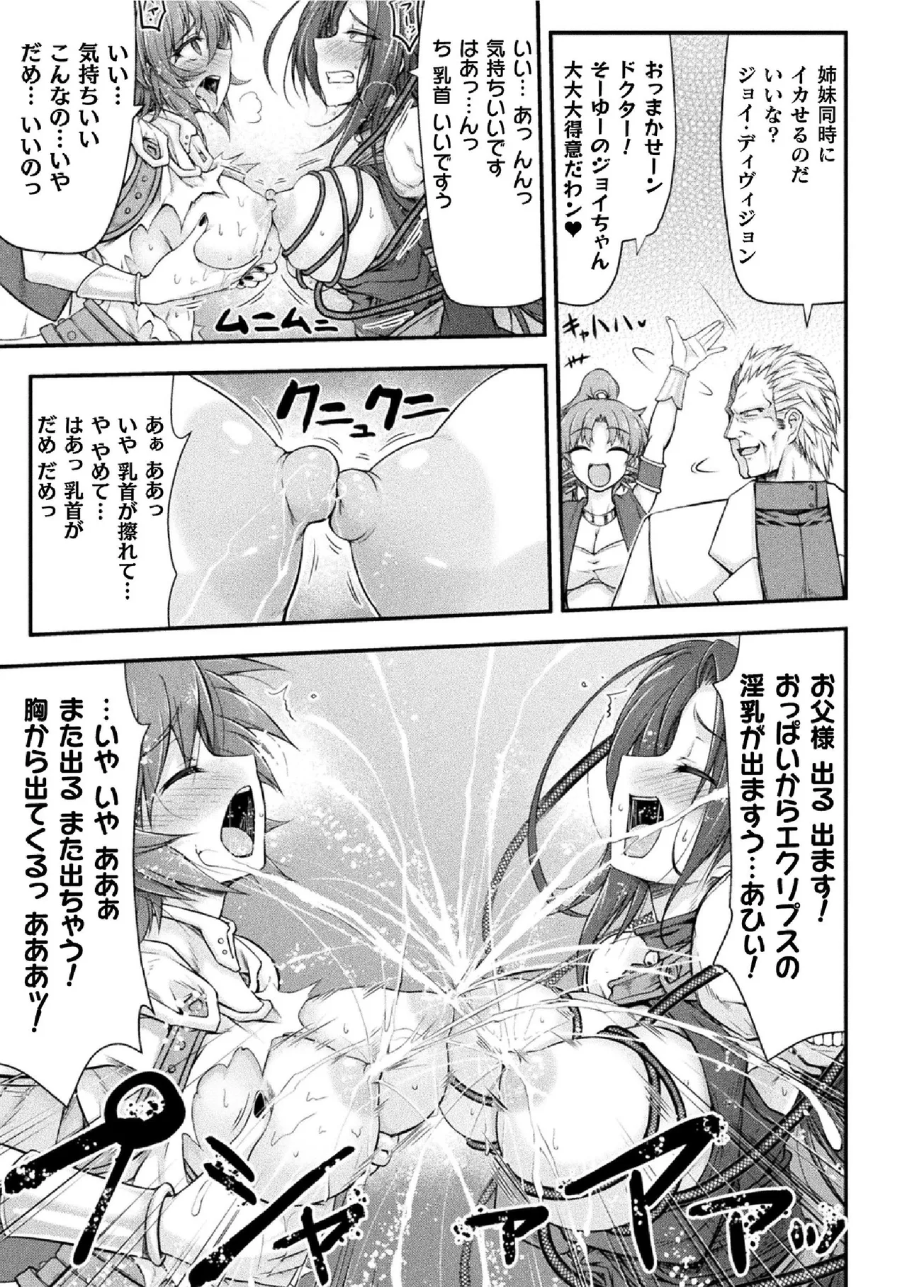 サンダークラップス!THE COMIC 淫獄の四天使 1 Page.75