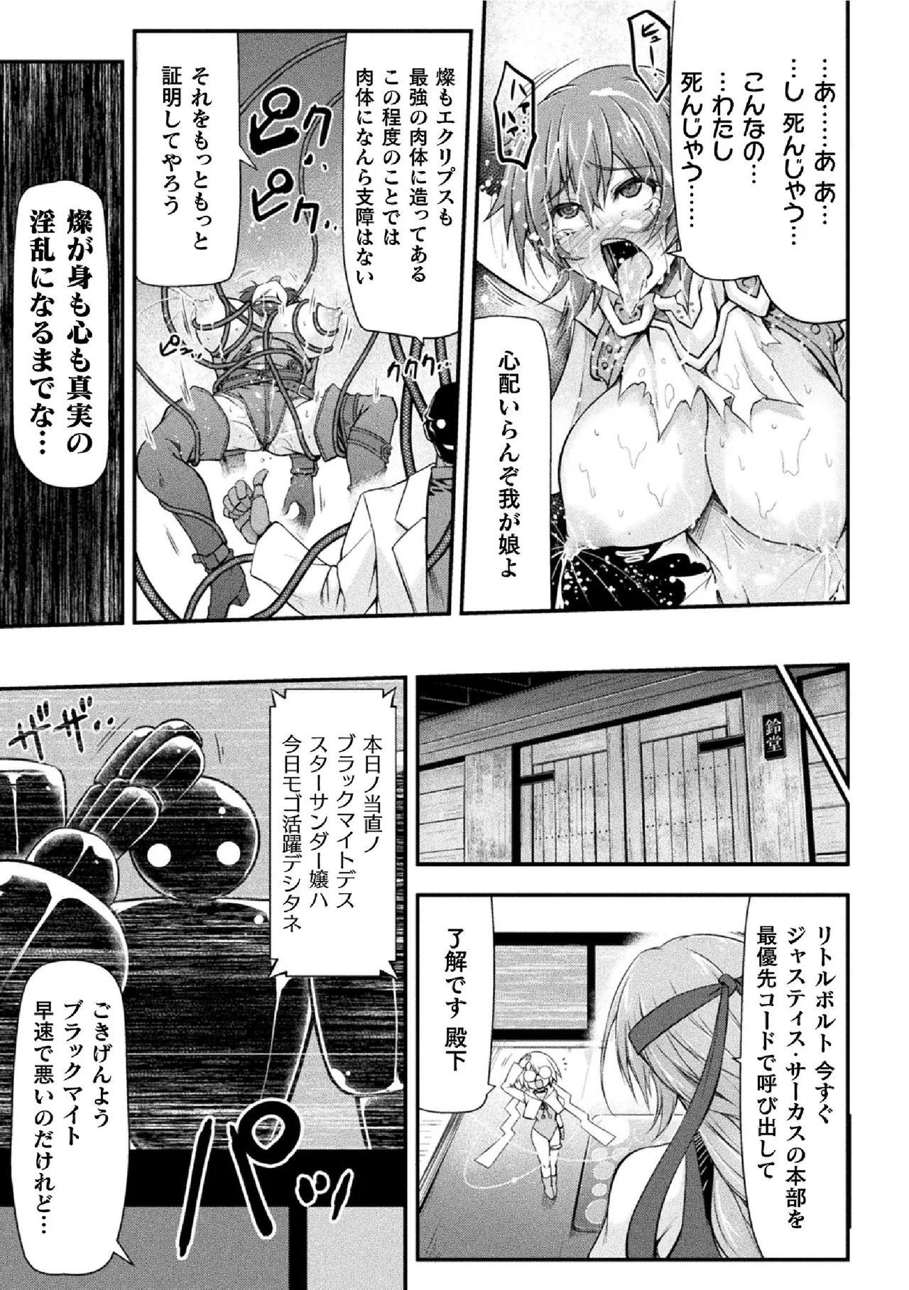サンダークラップス!THE COMIC 淫獄の四天使 1 Page.77